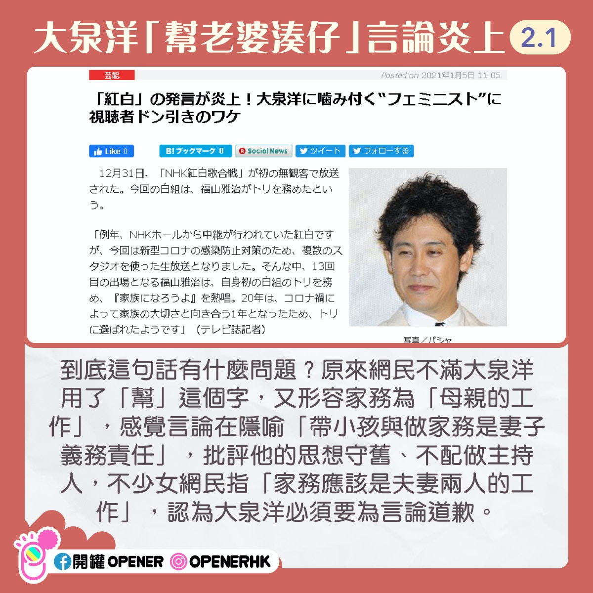 女權斥任天堂 性榨取 新垣結衣惹爭議3件事被批日本左膠泛濫 香港01 開罐