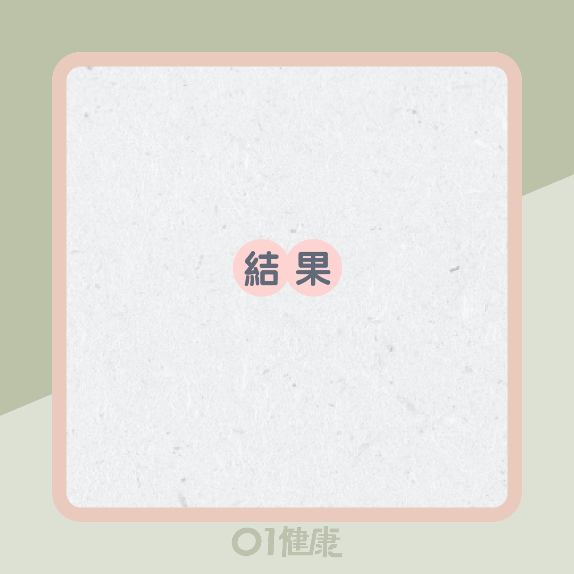 你的臀部肌肉僵硬嗎?(01製圖) 你的臀部肌肉僵硬嗎?(01製圖)