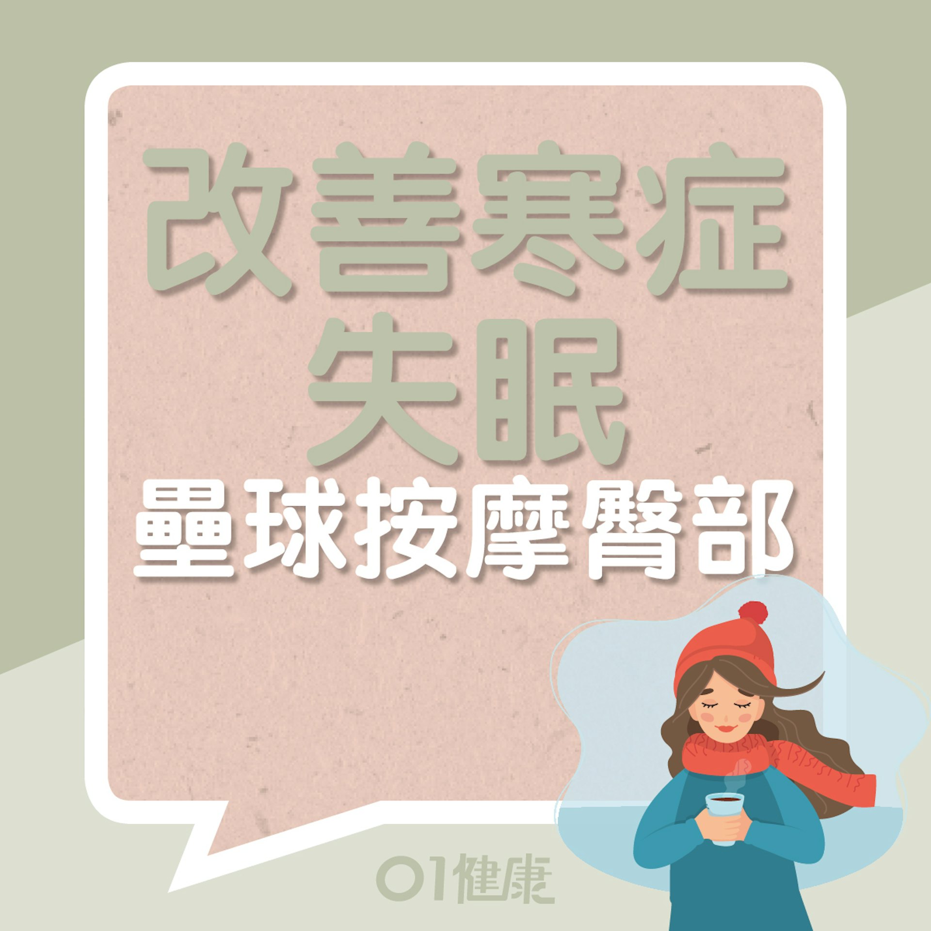 動作一:壘球按摩臀部(01製圖) 動作一:壘球按摩臀部(01製圖)