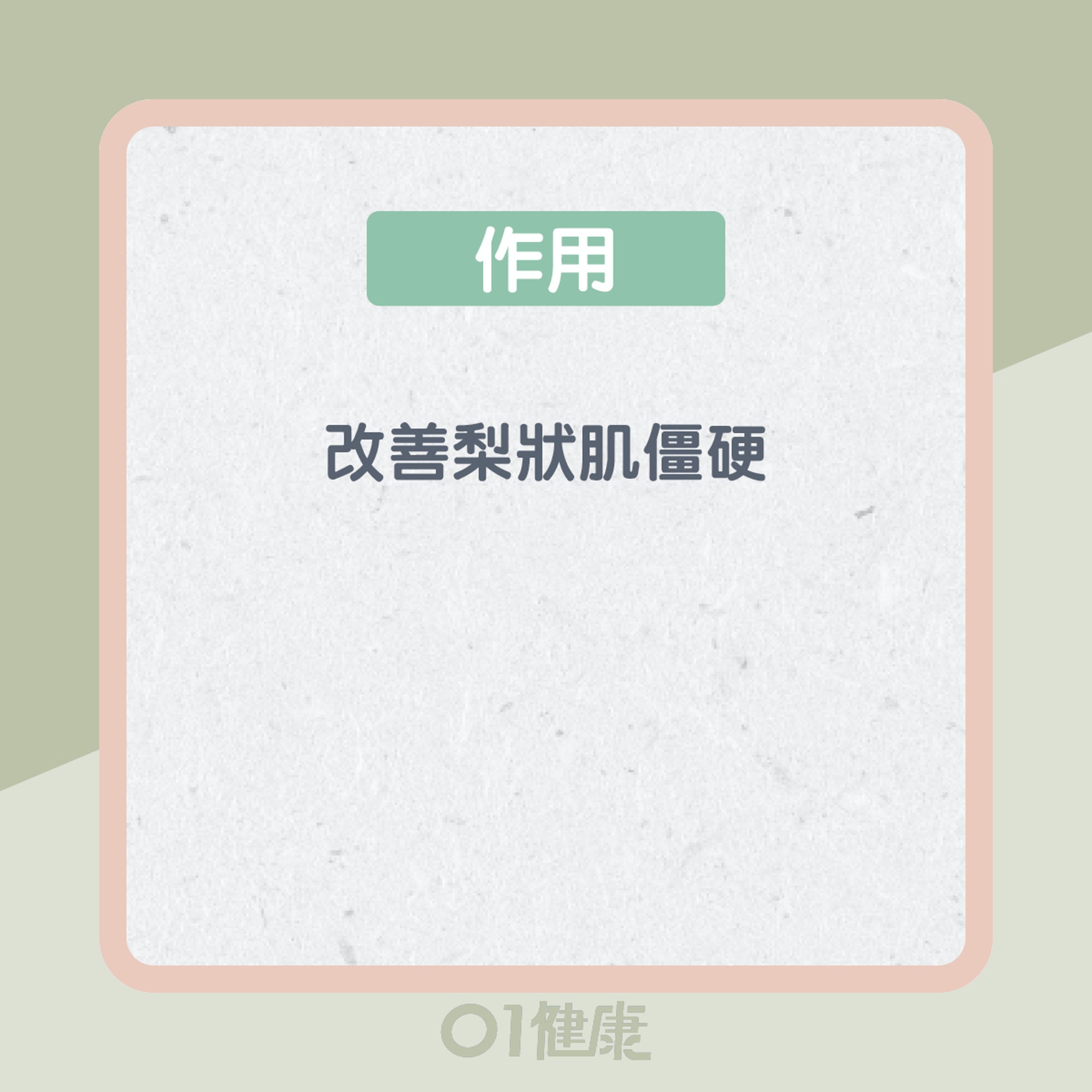 動作一:壘球按摩臀部(01製圖) 動作一:壘球按摩臀部(01製圖)