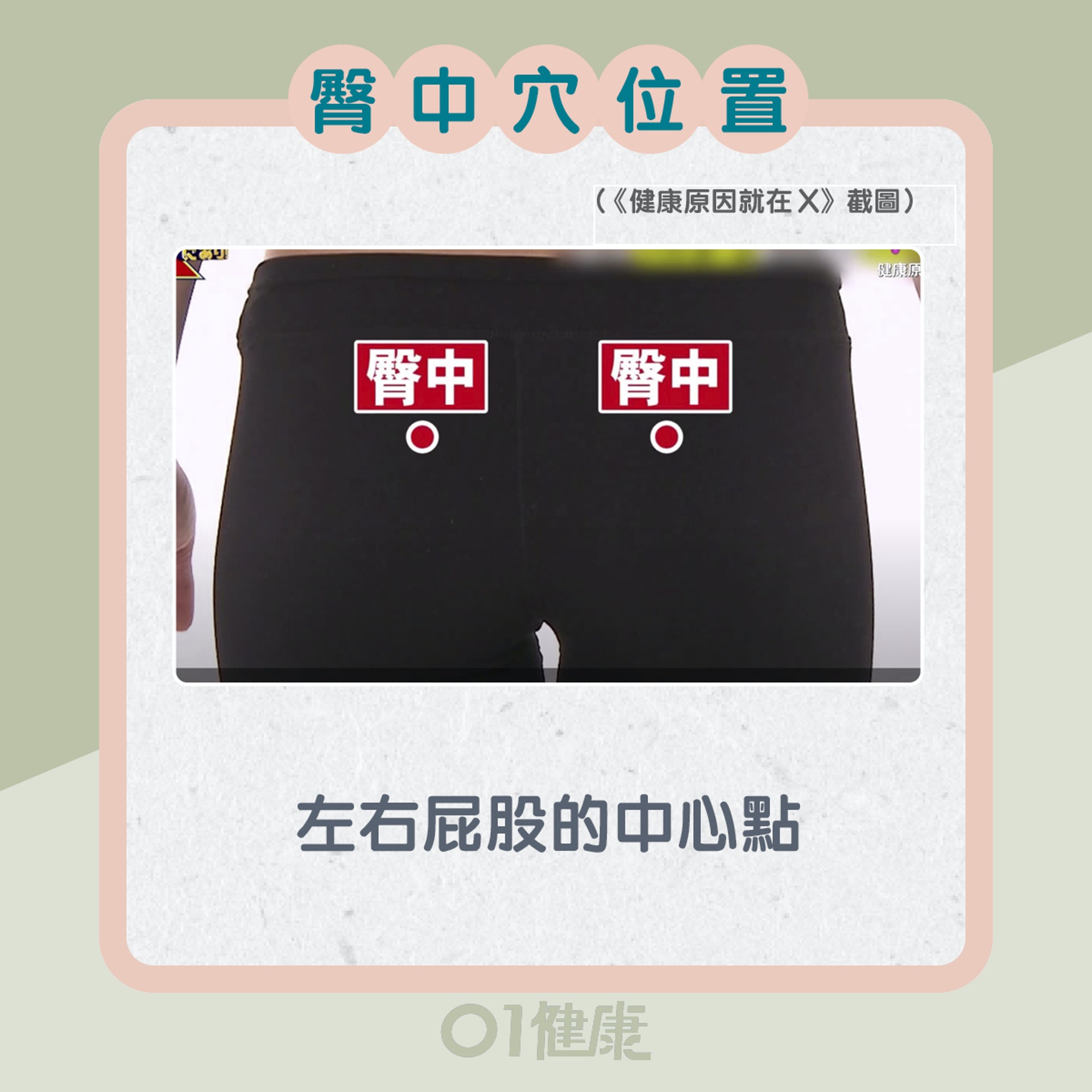 動作一:壘球按摩臀部(01製圖) 動作一:壘球按摩臀部(01製圖)