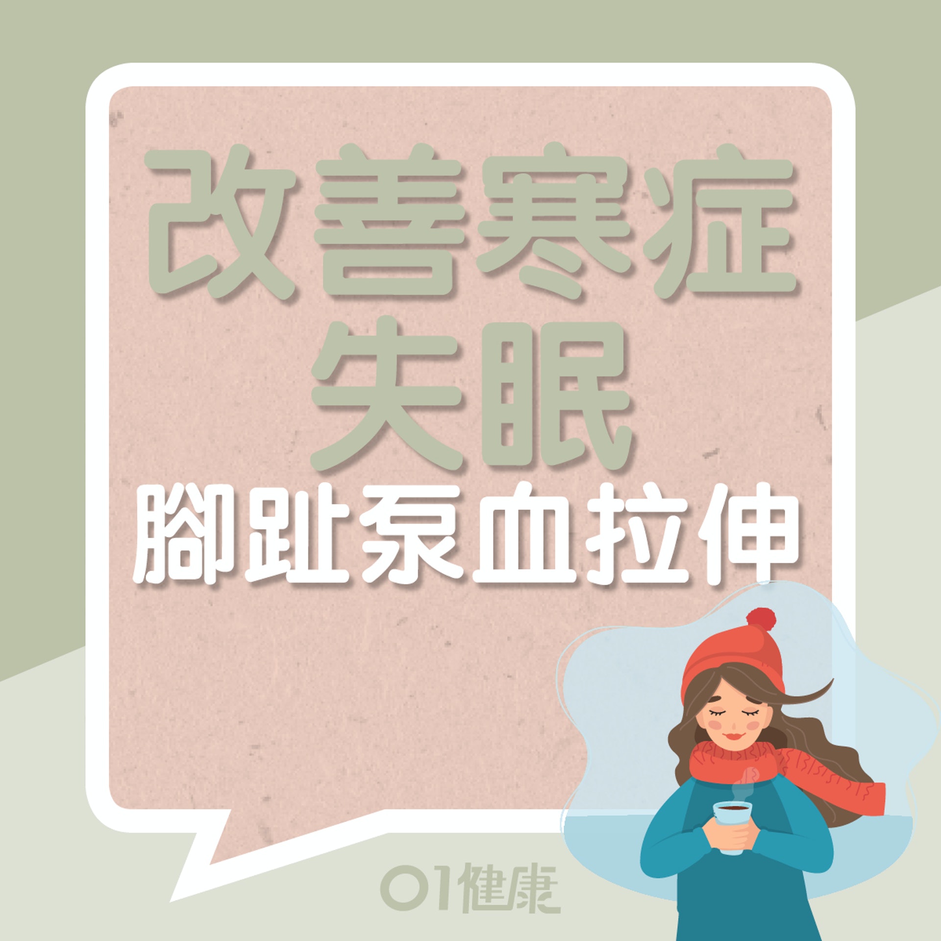 腳趾泵血拉伸(01製圖) 腳趾泵血拉伸(01製圖)