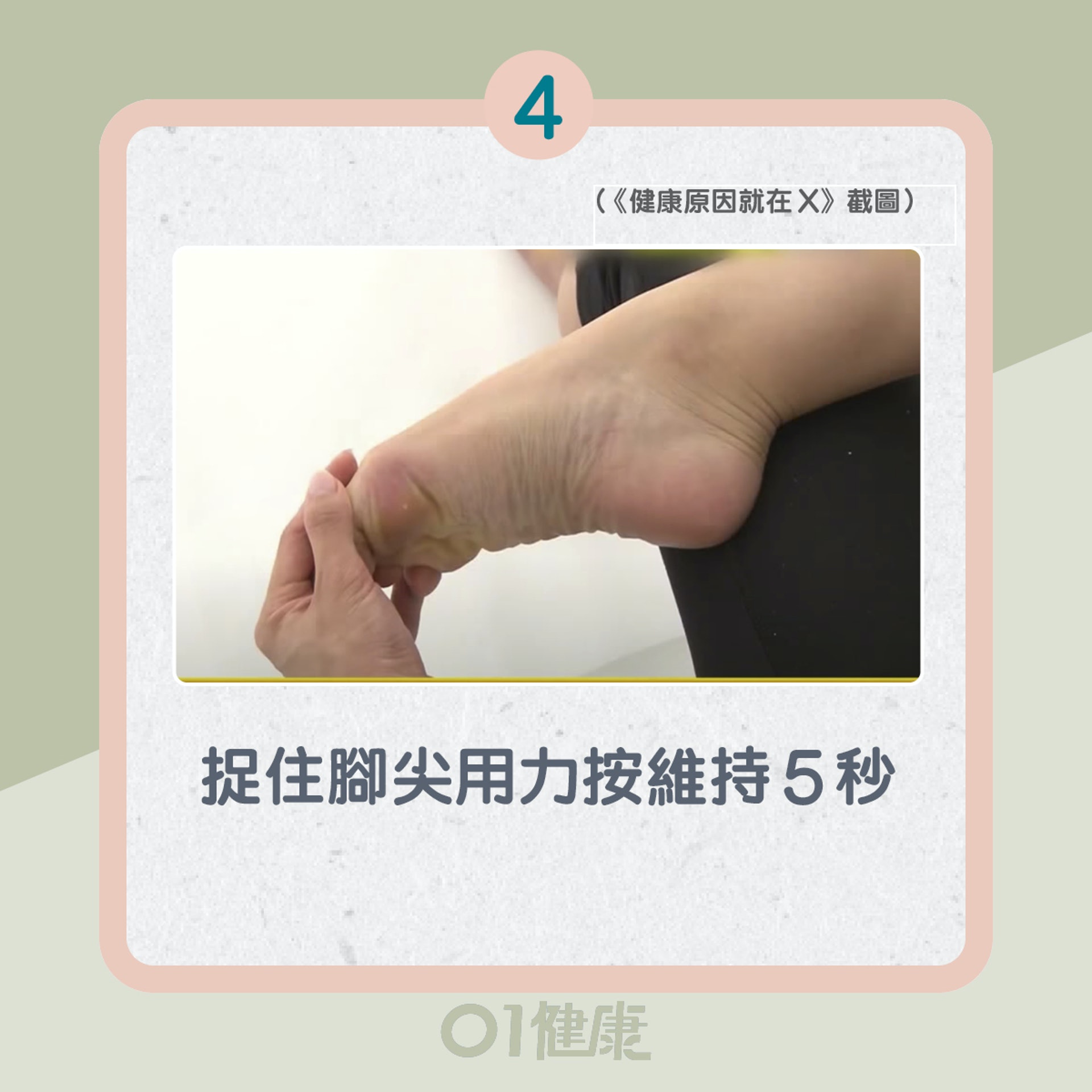 腳趾泵血拉伸(01製圖) 腳趾泵血拉伸(01製圖)