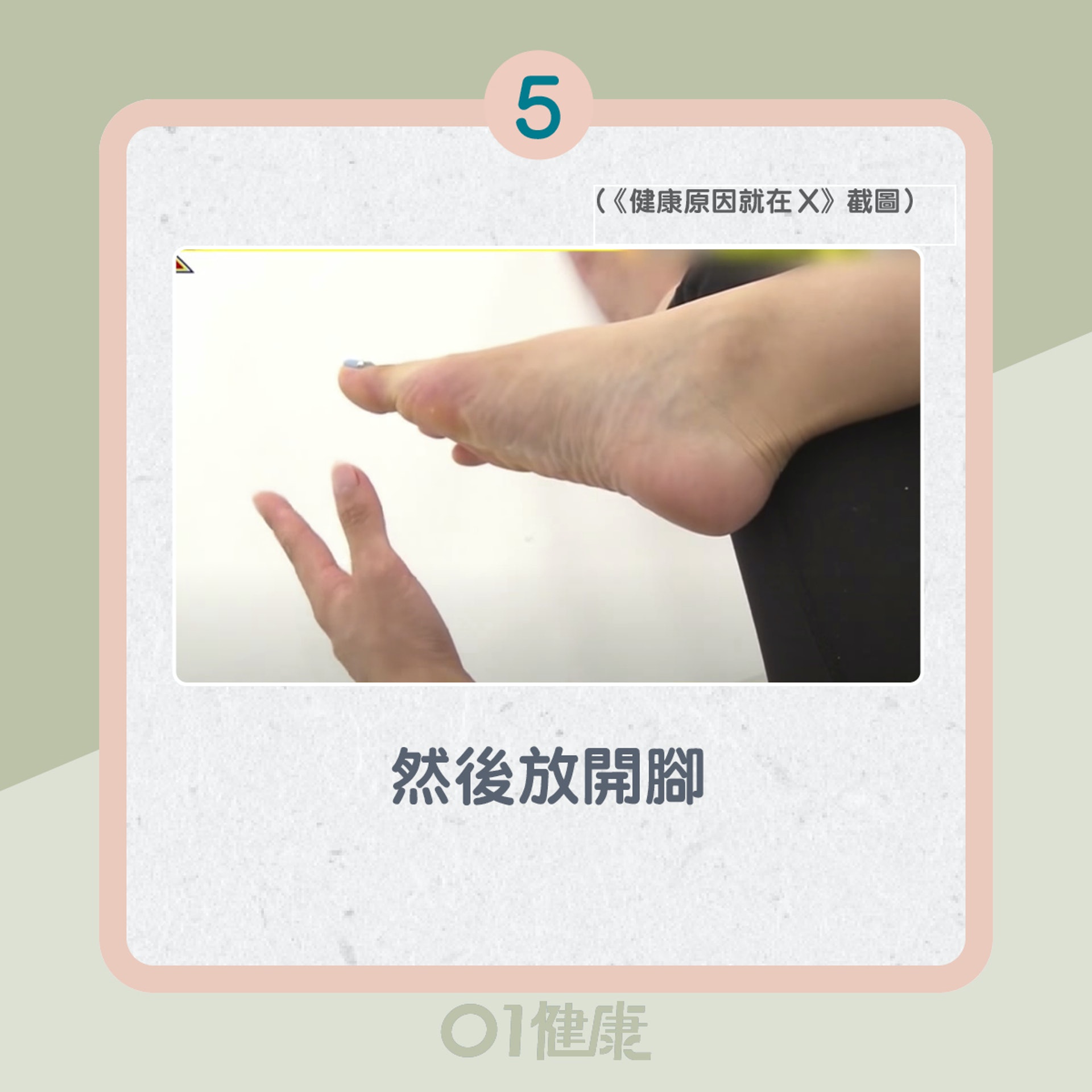 腳趾泵血拉伸(01製圖) 腳趾泵血拉伸(01製圖)