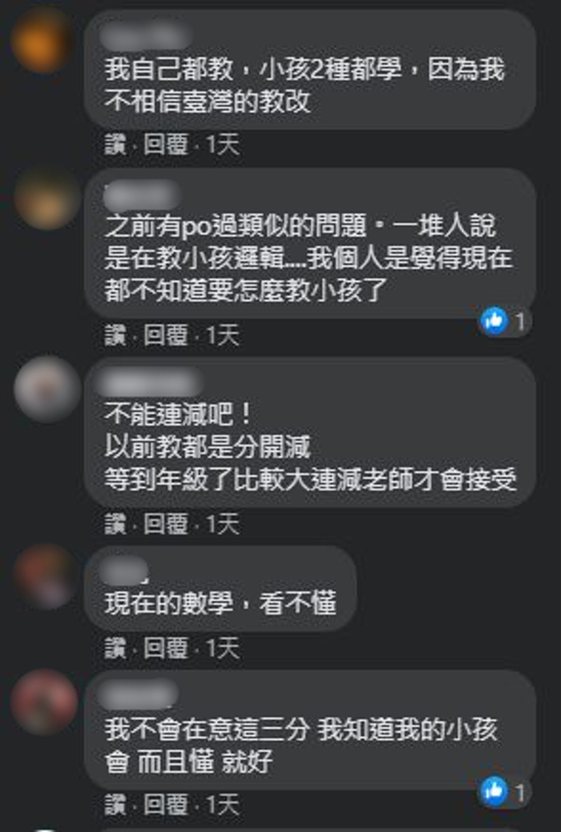 網民留言(Facebook@爆廢公社二館) 網民留言(Facebook@爆廢公社二館)