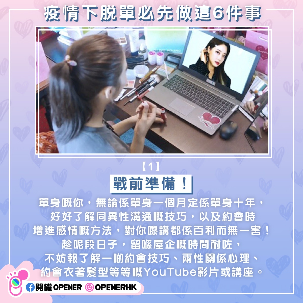 【1】戰前準備！
