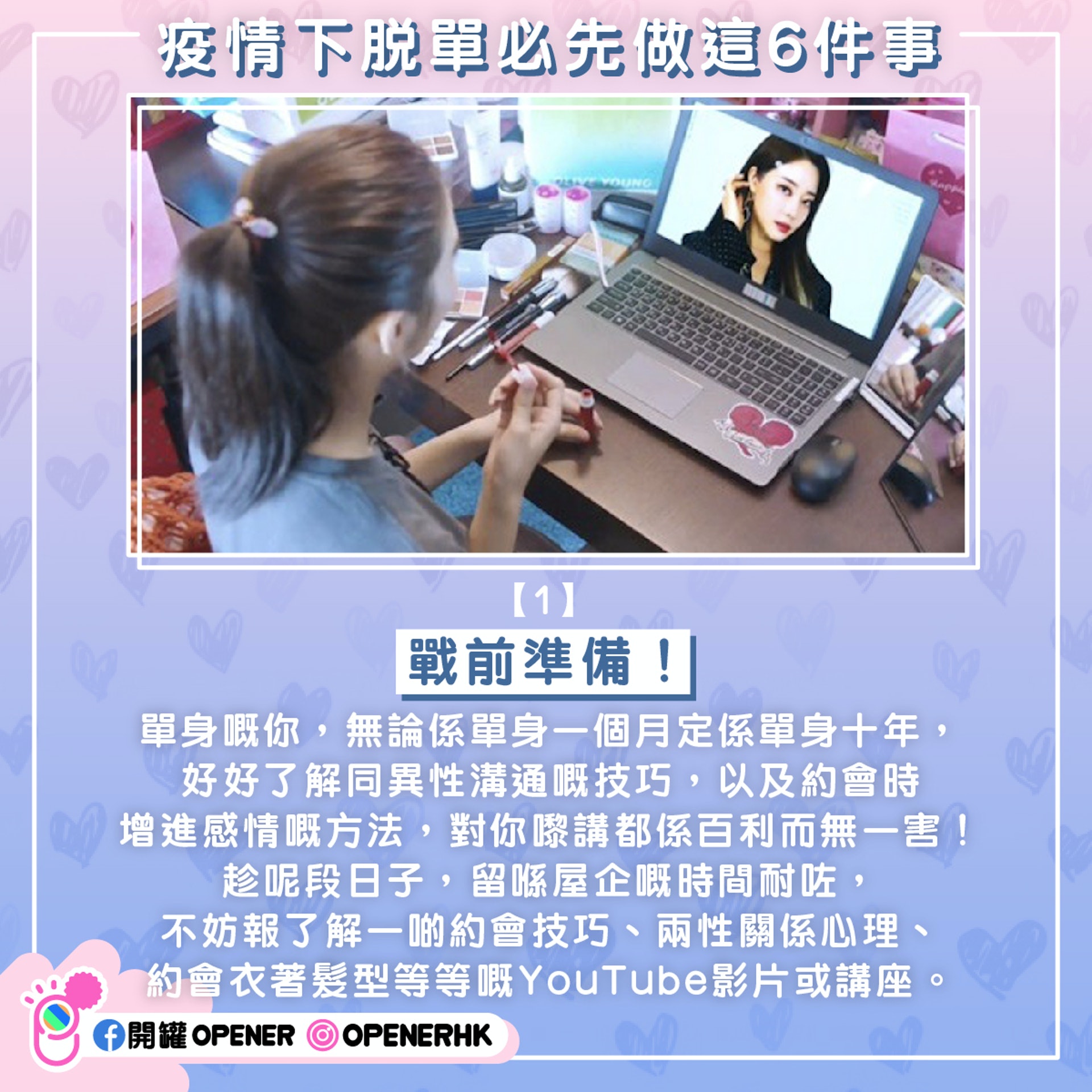 【1】戰前準備!