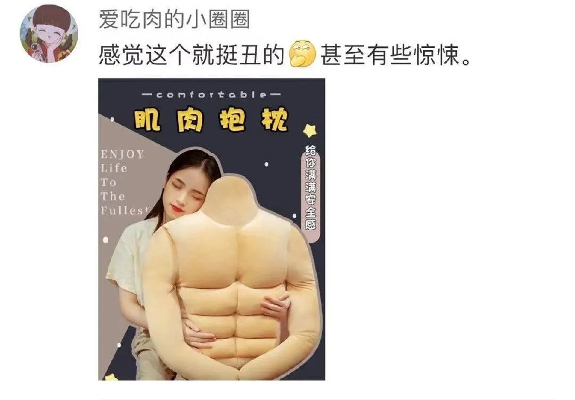 還有人拿出了寂寞的肌肉抱枕。(微博截圖) 還有人拿出了寂寞的肌肉抱枕。(微博截圖)
