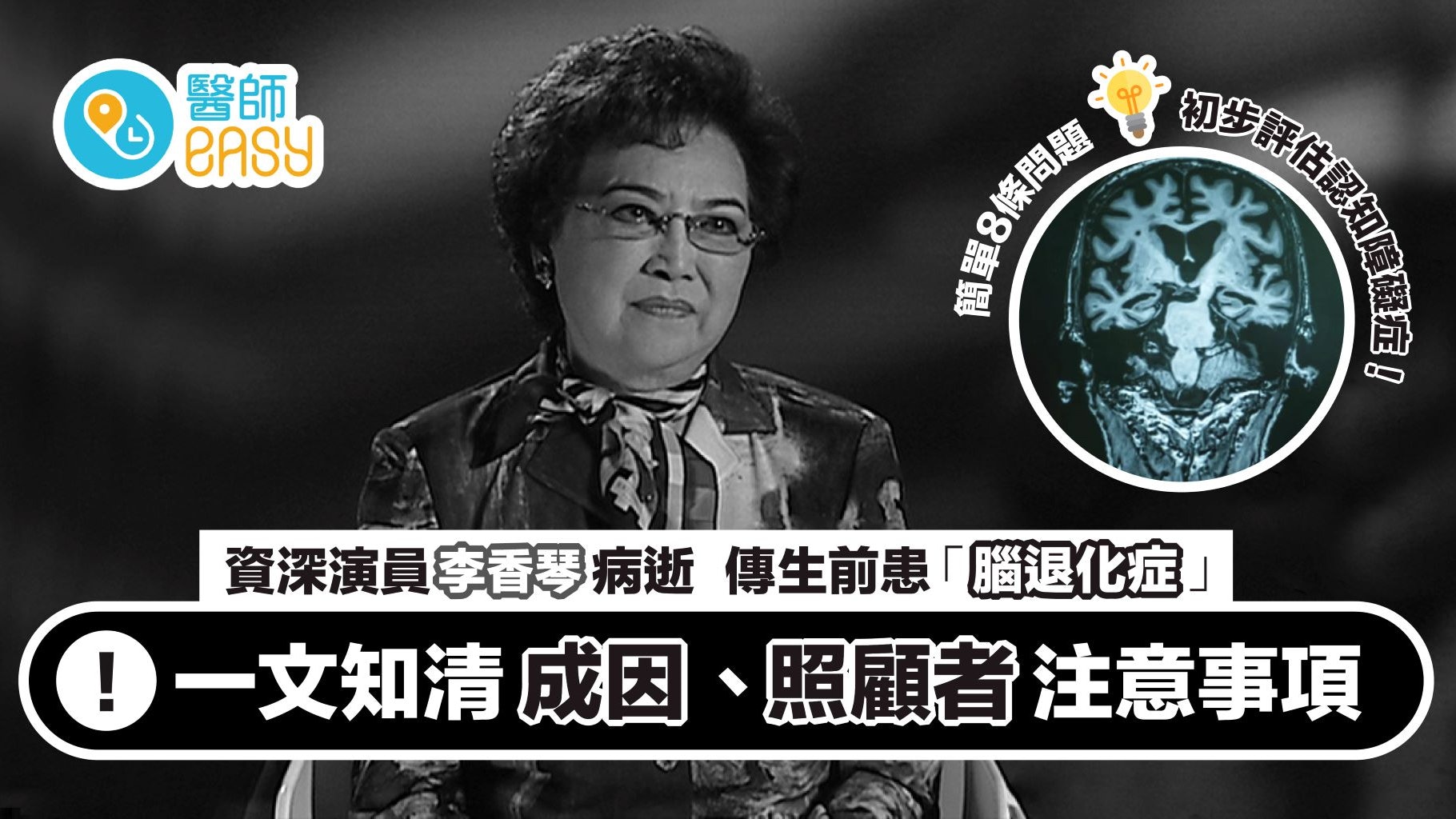 琴姐逝世| 腦退化症不只影響記憶 照顧者角色更顯重要 琴姐逝世| 腦退化症不只影響記憶 照顧者角色更顯重要