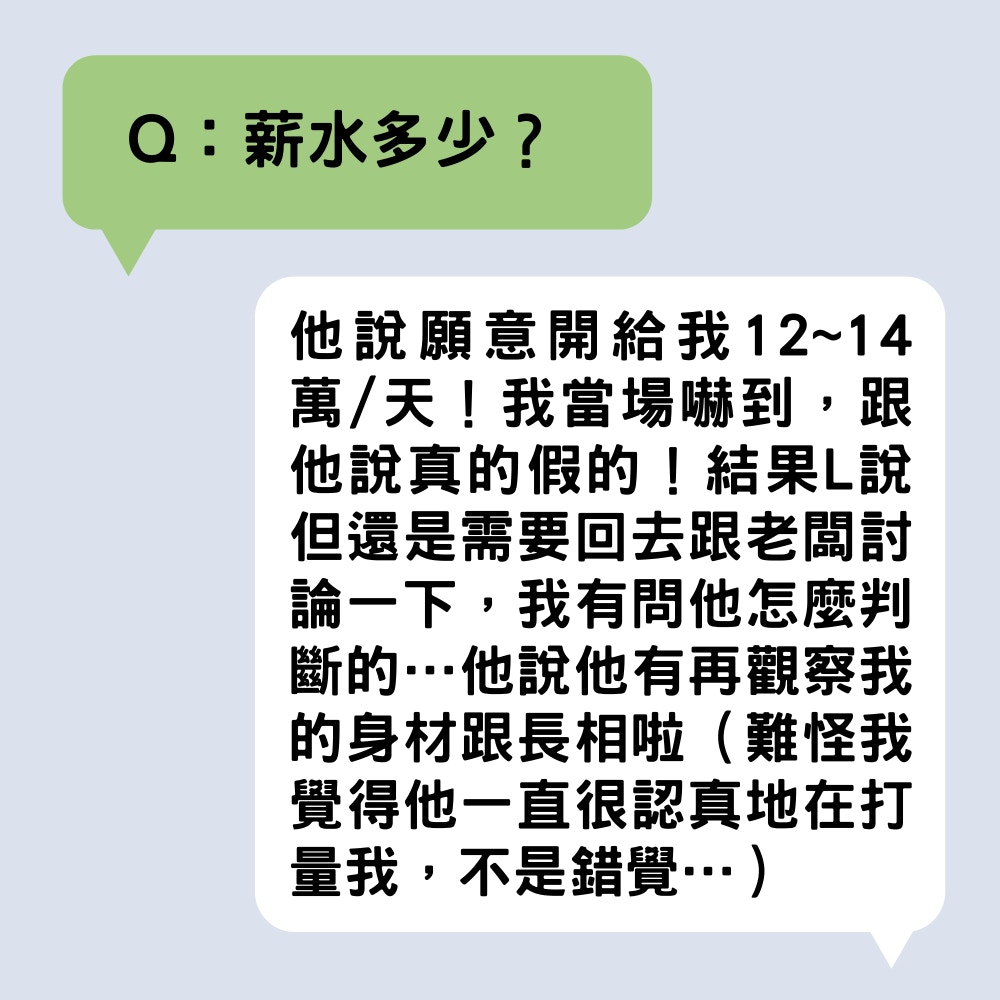 AV女優面試對話記錄大公開（01製圖）