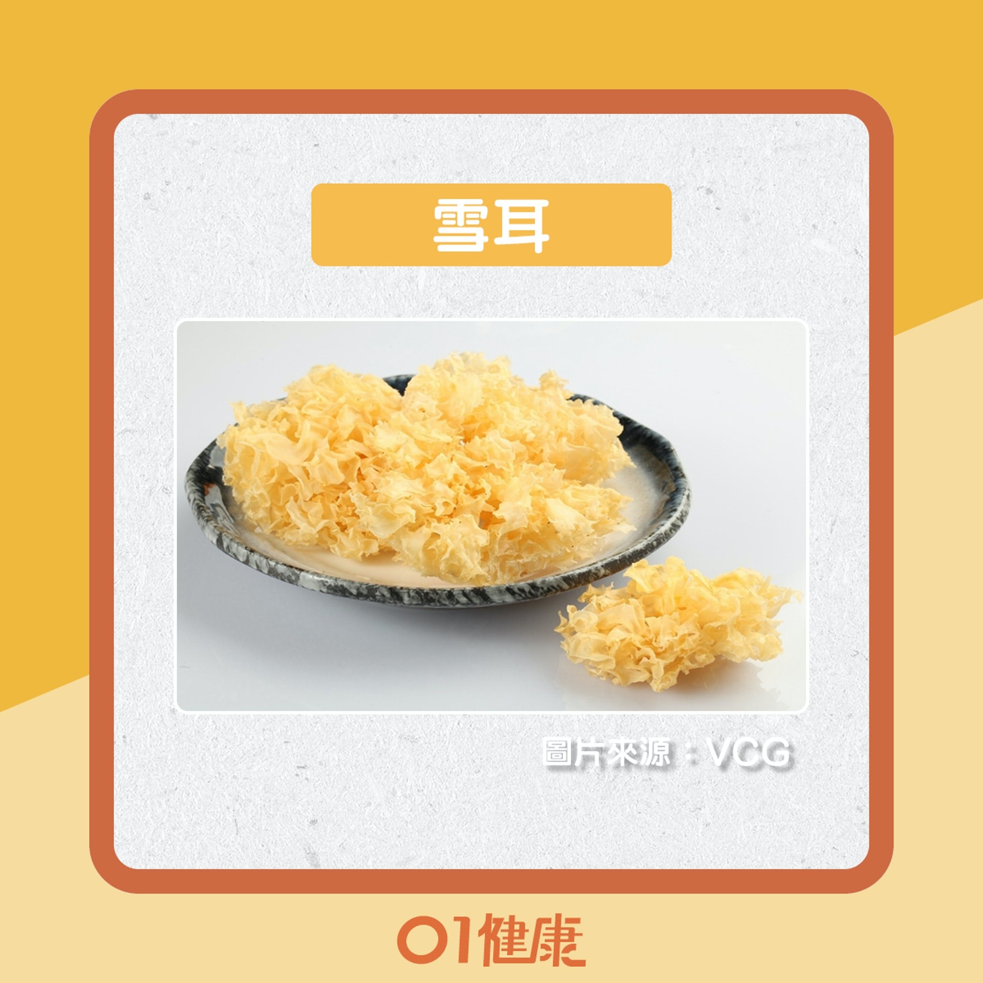 滋陰潤燥食物（01製圖）