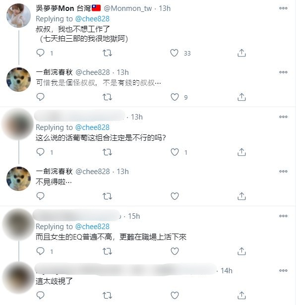 吳夢夢看法及網民留言（Twitter@chee828）