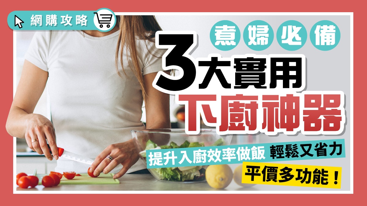 廚房家電|多功能小家電推薦 迷你慳位多用途 下廚輕鬆菜式更豐富 廚房家電|多功能小家電推薦 迷你慳位多用途 下廚輕鬆菜式更豐富