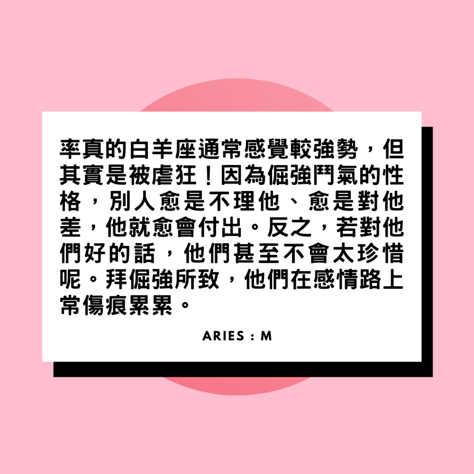 12星座自我檢測SM指數:熱戀中的你是S還是M?(01製圖) 12星座自我檢測SM指數:熱戀中的你是S還是M?(01製圖)