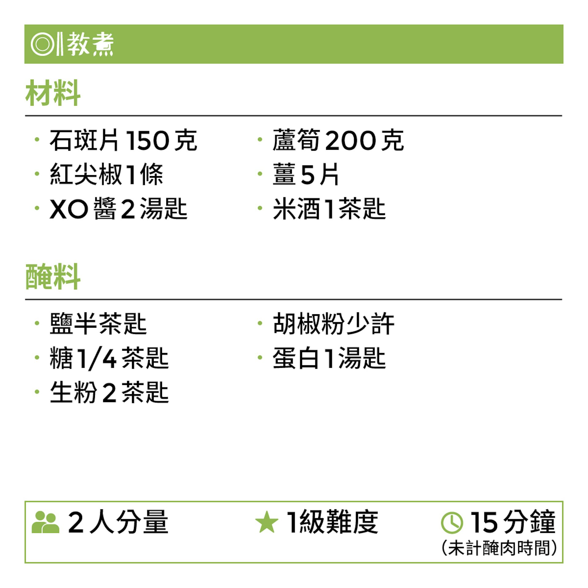 蘆筍炒斑片食譜 蘆筍炒斑片食譜