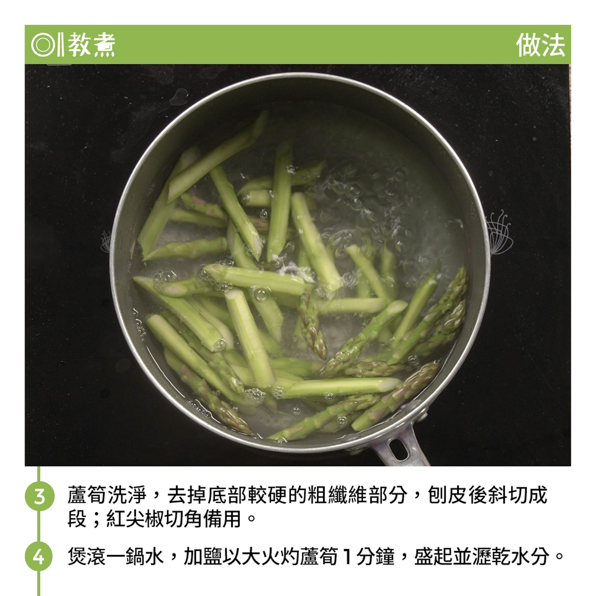 蘆筍炒斑片食譜