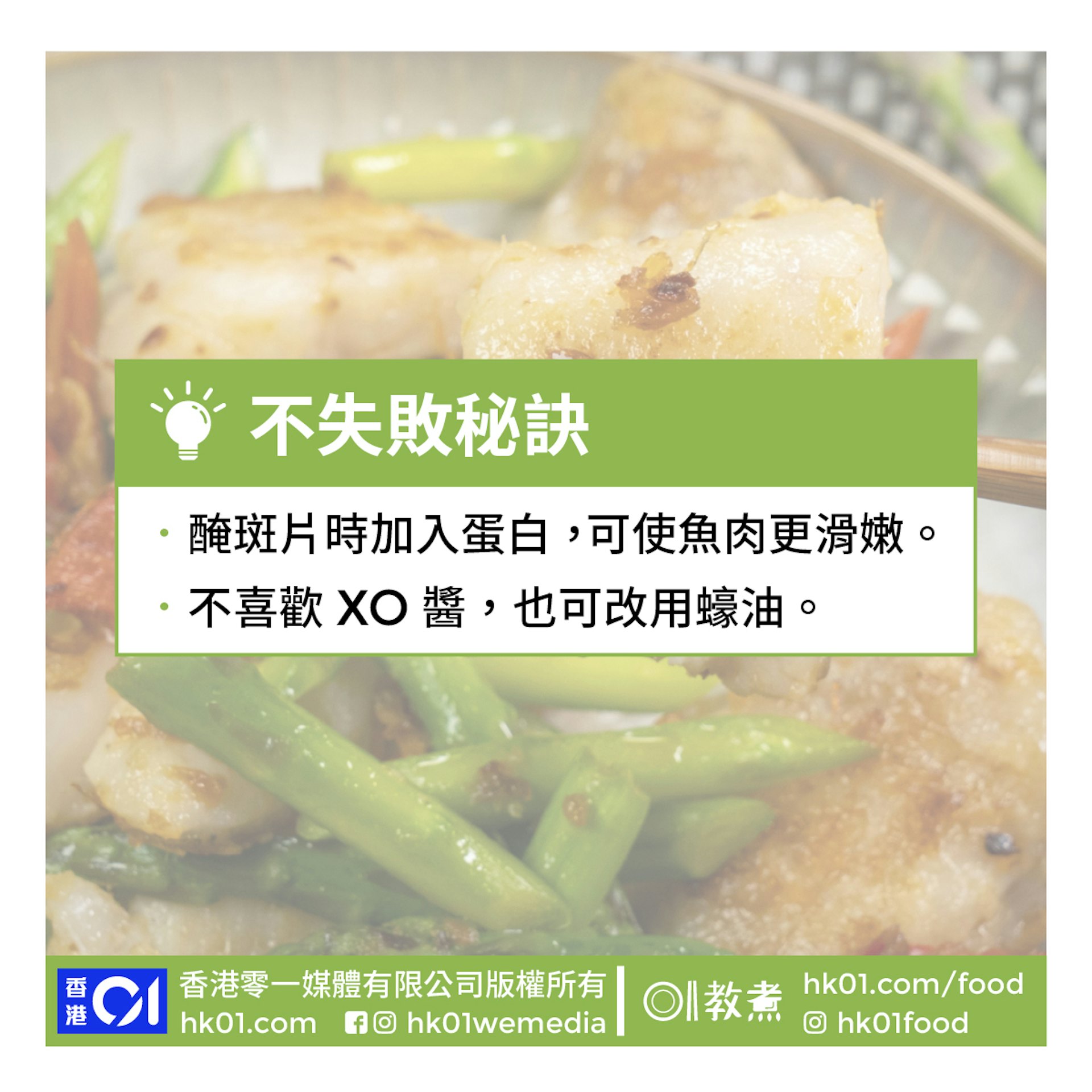 蘆筍炒斑片食譜