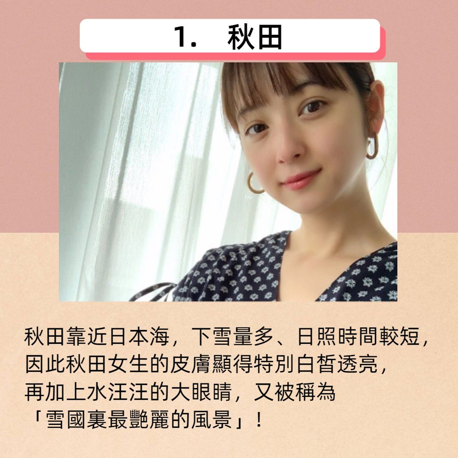 新垣結衣來自日本三大美女產地 仲有三大 醜女 產地原因超一致 新垣結衣來自日本三大美女產地 仲有三大 醜女 產地原因超一致