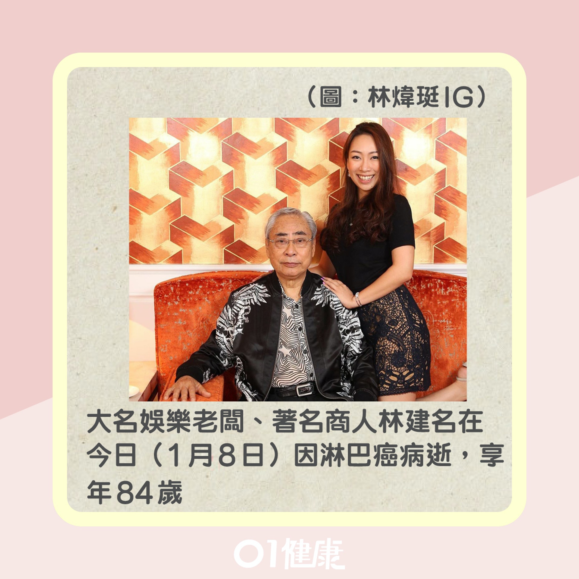 林建名淋巴癌病逝(01製圖) 林建名淋巴癌病逝(01製圖)