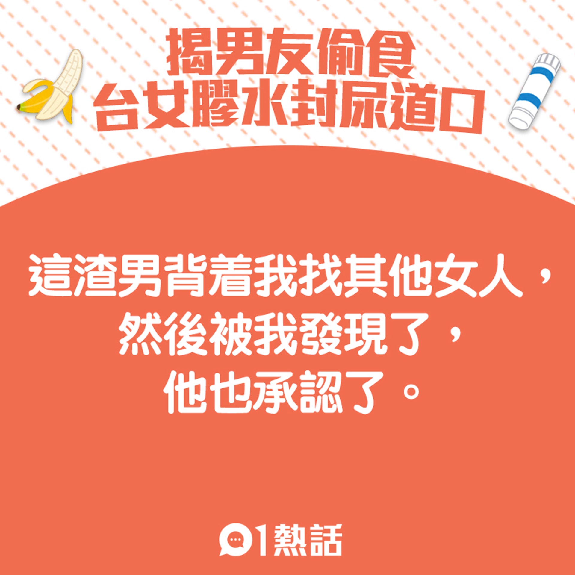 【膠水封男友下體】1.(01製圖) 【膠水封男友下體】1.(01製圖)