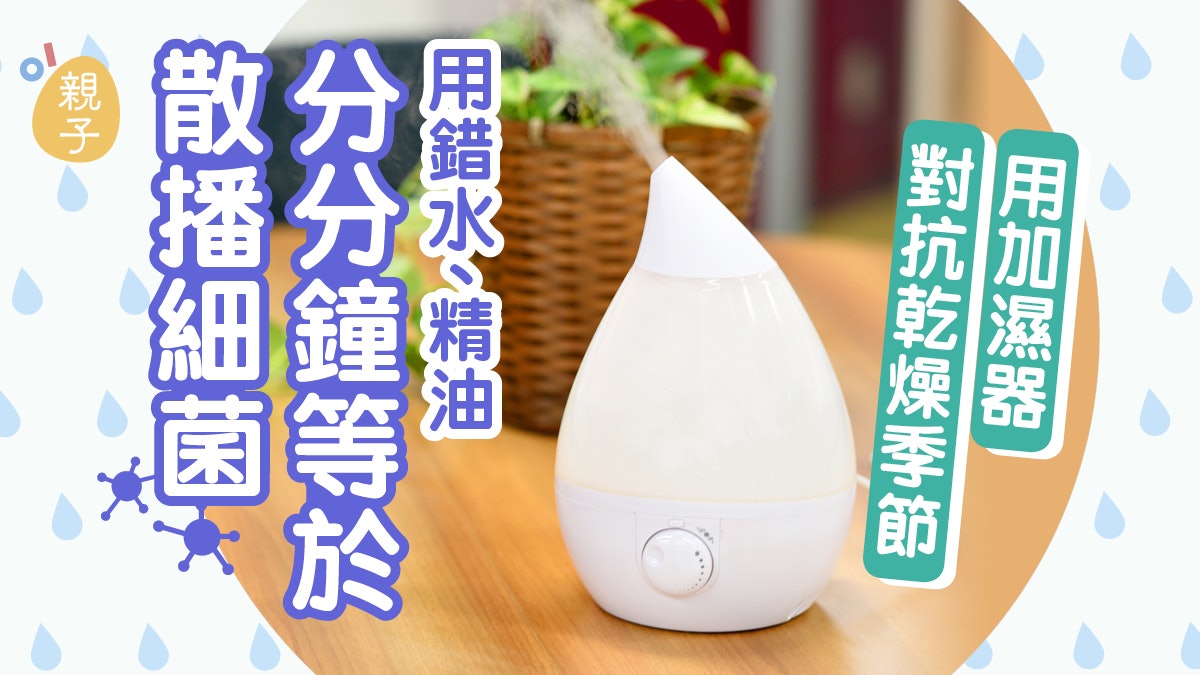 誤用加濕器等於在家散播病菌? 勿加香薰精油連用哪種水都有學問 誤用加濕器等於在家散播病菌? 勿加香薰精油連用哪種水都有學問