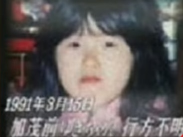 加茂前雪懸案 日本8歲女在家離奇失蹤父母收亂碼信揭開真相