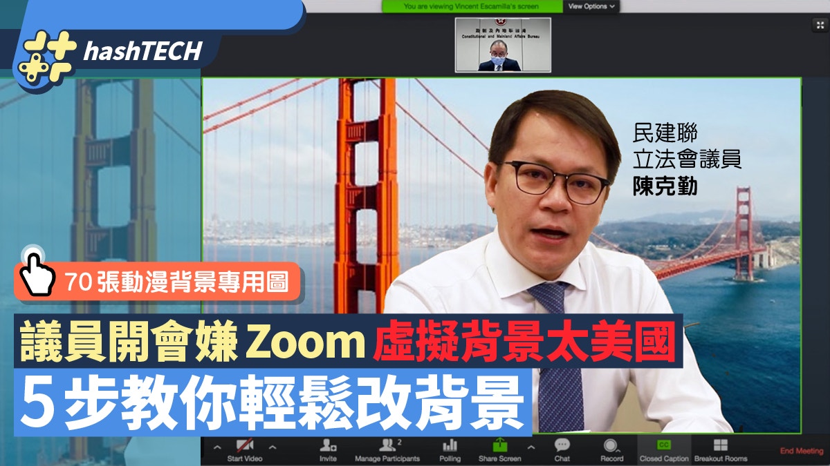 Wfh Zoom 開會10招安全貼士教你自訂美圖背景附70幅動漫靚相