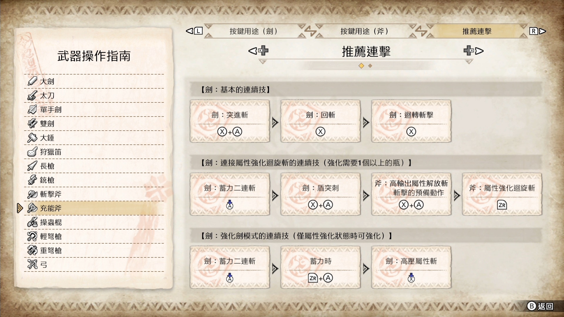 Mhr 太刀攻略 快速上手教學居合拔刀 高火力兜割 連技心得