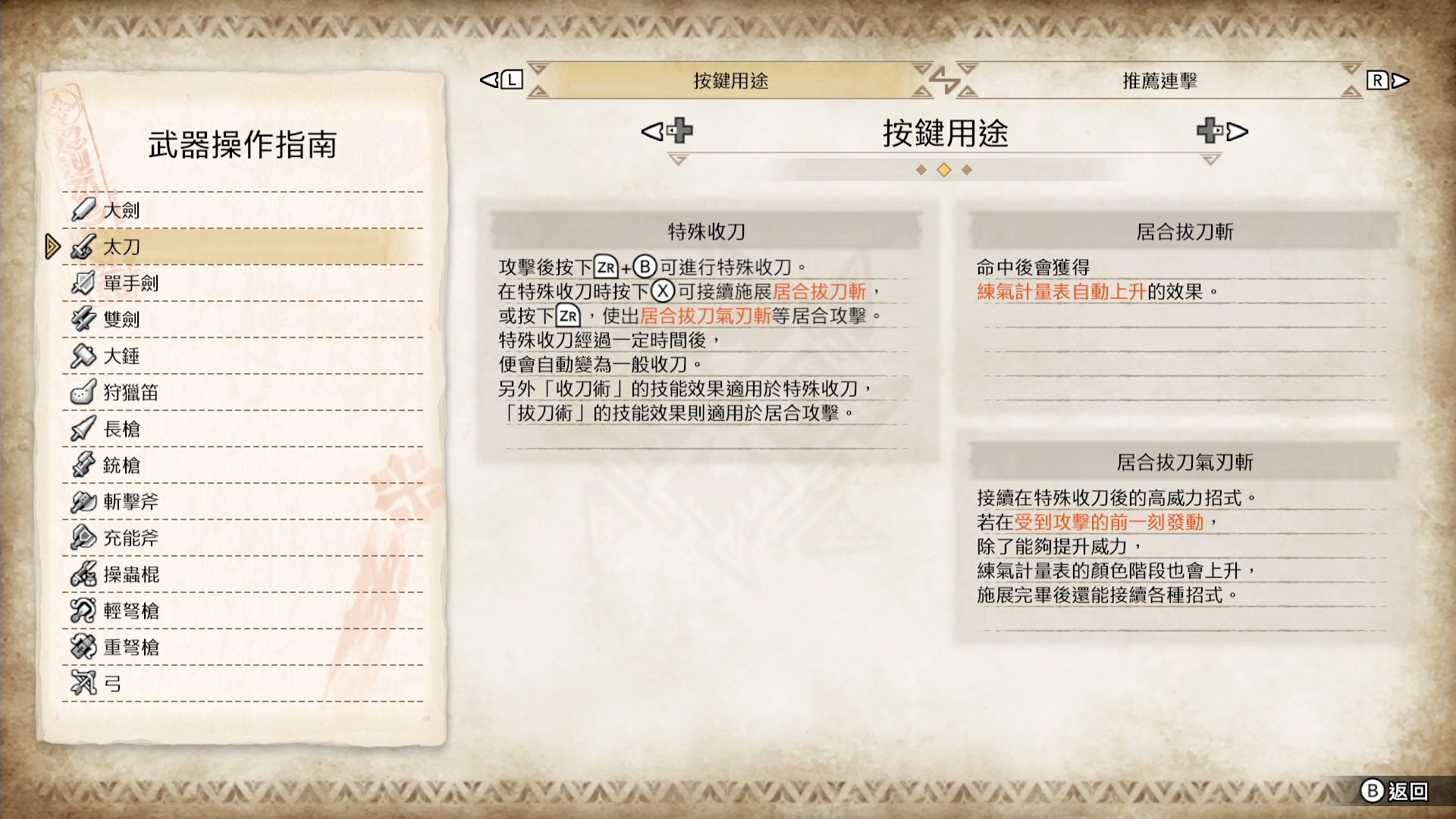 Mhr 太刀攻略 快速上手教學居合拔刀 高火力兜割 連技心得