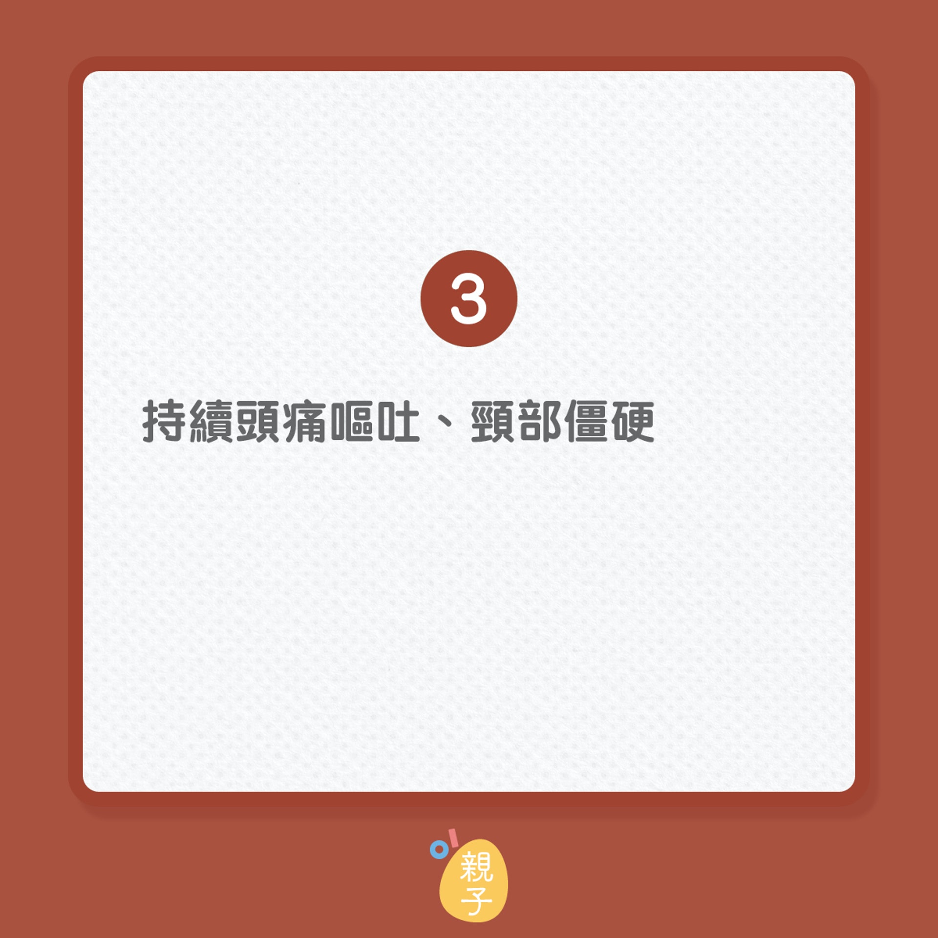 幼童發燒現這7大危險表徵須立馬就醫(01製圖) 幼童發燒現這7大危險表徵須立馬就醫(01製圖)