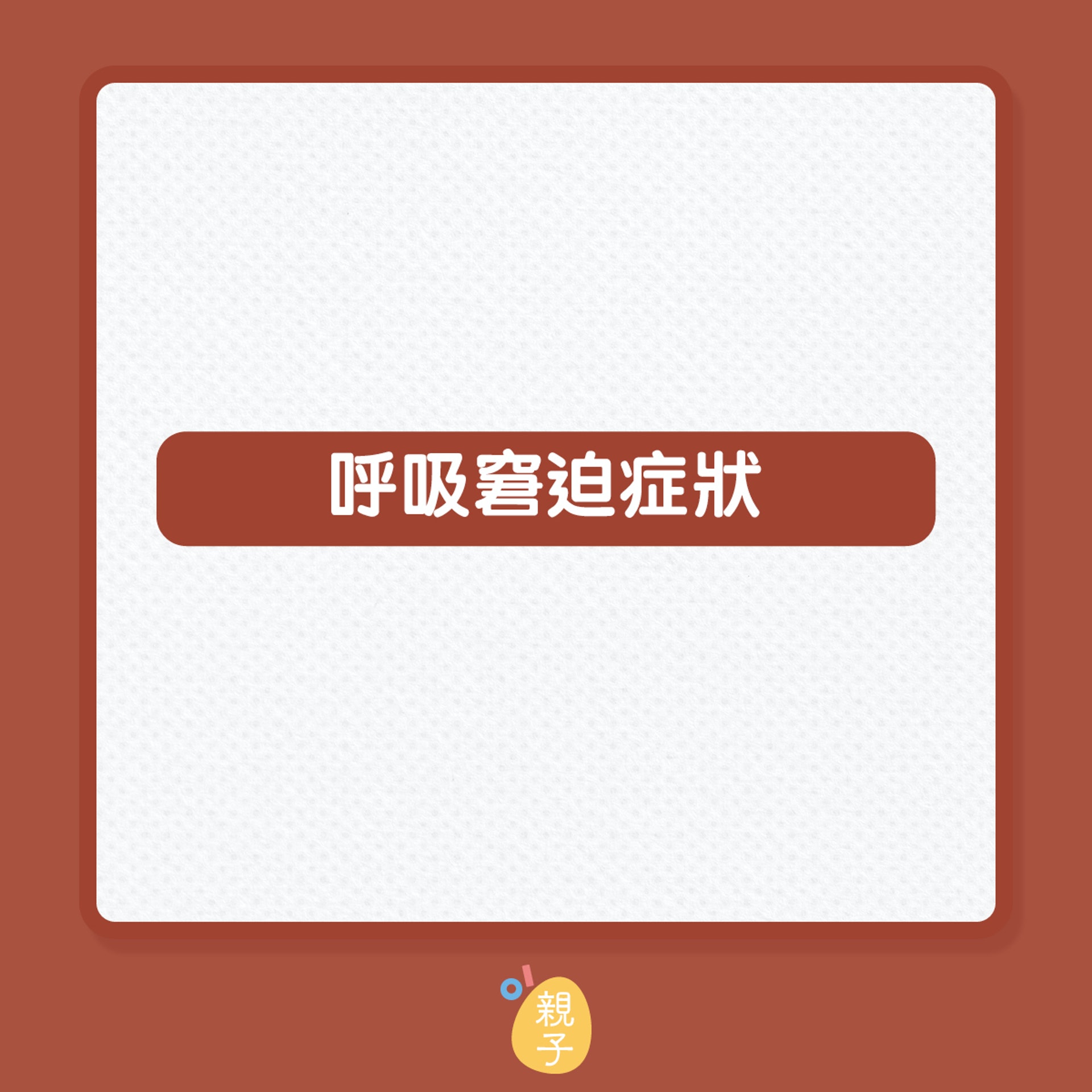 幼童發燒現這7大危險表徵須立馬就醫(01製圖) 幼童發燒現這7大危險表徵須立馬就醫(01製圖)