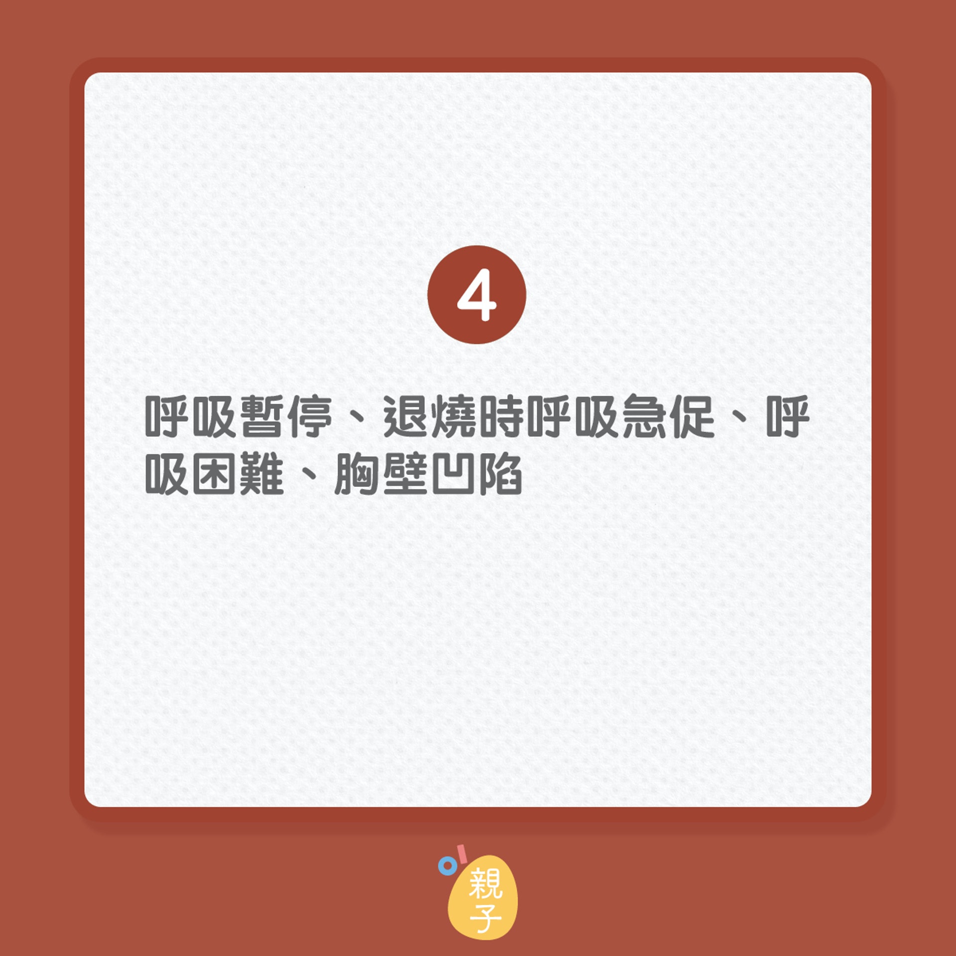 幼童發燒現這7大危險表徵須立馬就醫(01製圖) 幼童發燒現這7大危險表徵須立馬就醫(01製圖)