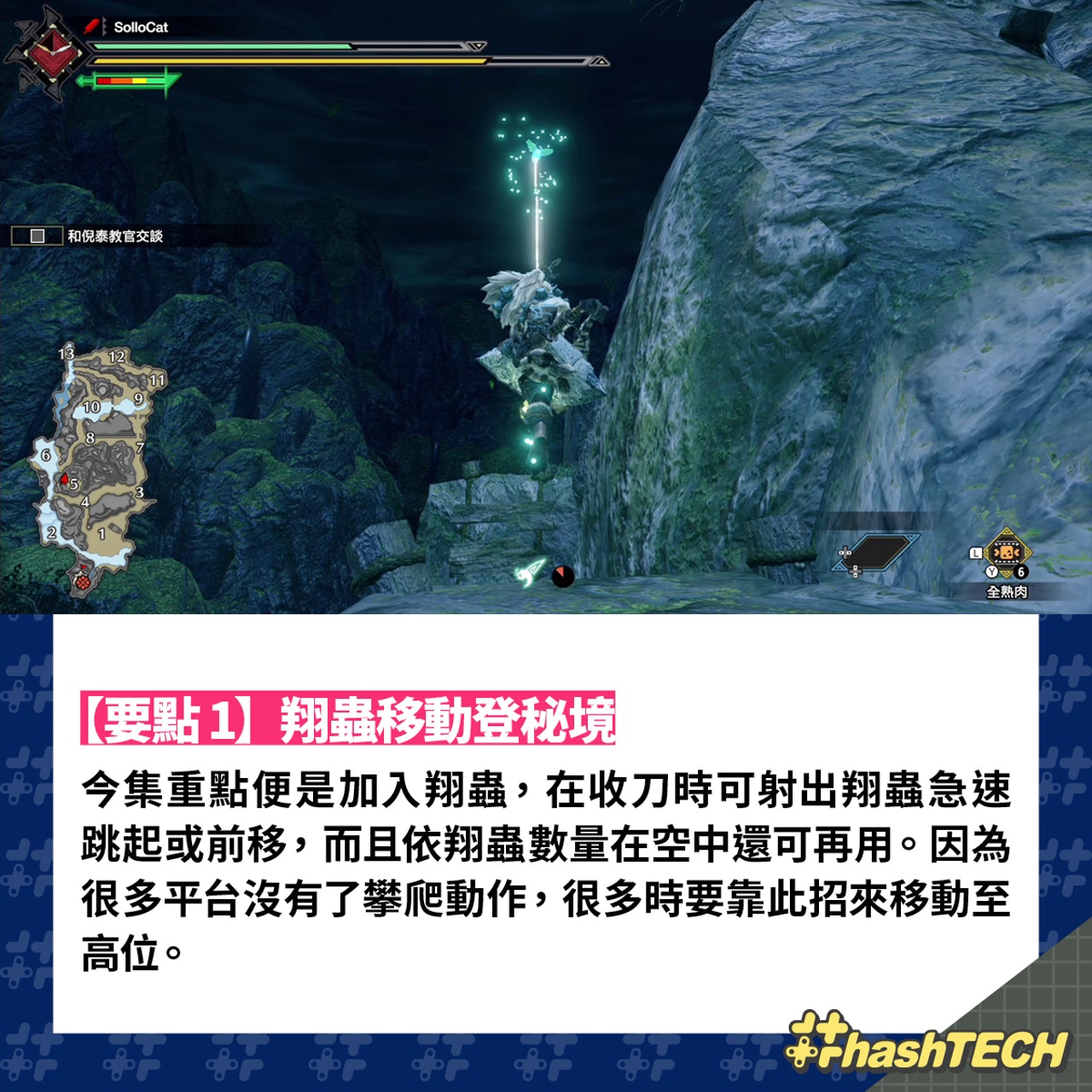 要點【01】翔蟲移動登秘境 要點【01】翔蟲移動登秘境
