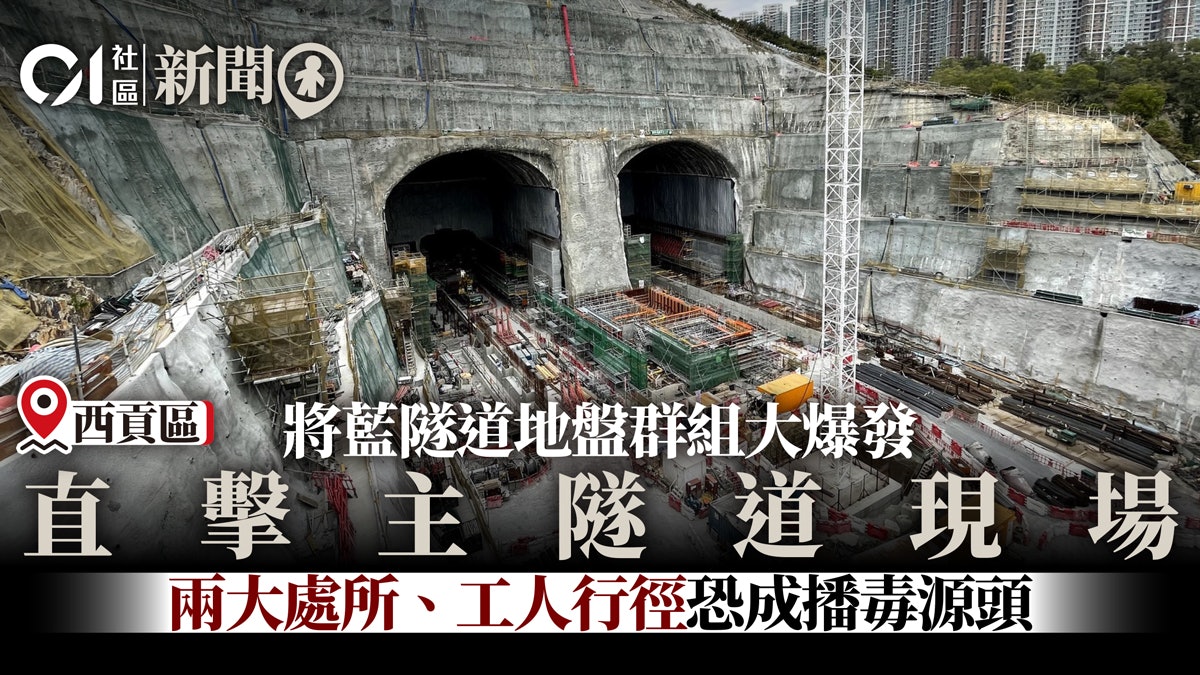 新冠肺炎|直擊將藍隧道停工地盤 流動廁所、更衣房恐成播毒室 新冠肺炎|直擊將藍隧道停工地盤 流動廁所、更衣房恐成播毒室