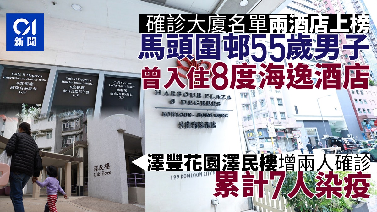 確診大廈|兩無源頭患者曾住酒店 食環小販管理隊住啟德花園3座 確診大廈|兩無源頭患者曾住酒店 食環小販管理隊住啟德花園3座