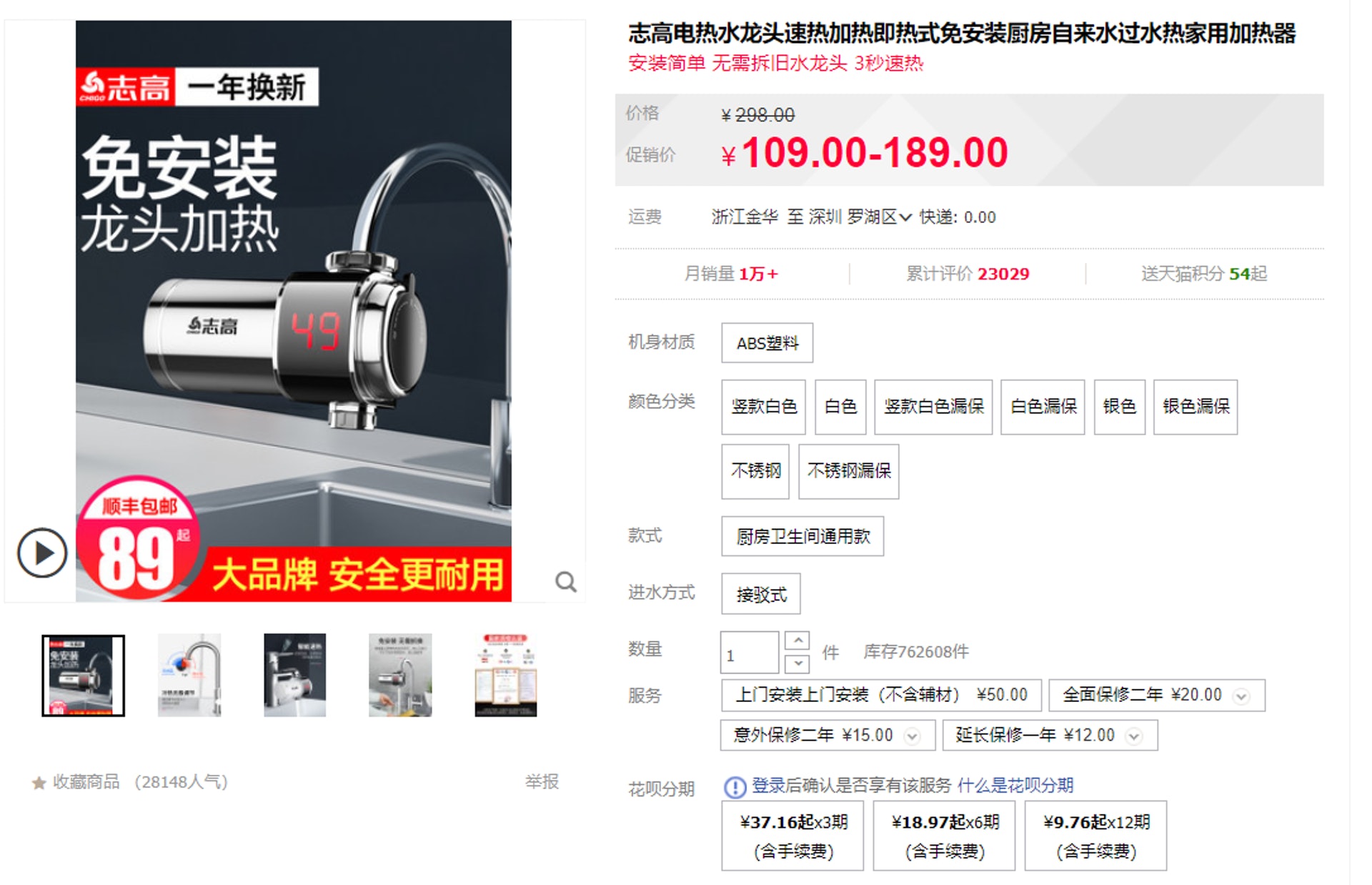 有網民在網上分享購買了電熱水龍頭,但引來使用安全疑雲。(淘寶網圖片) 有網民在網上分享購買了電熱水龍頭,但引來使用安全疑雲。(淘寶網圖片)