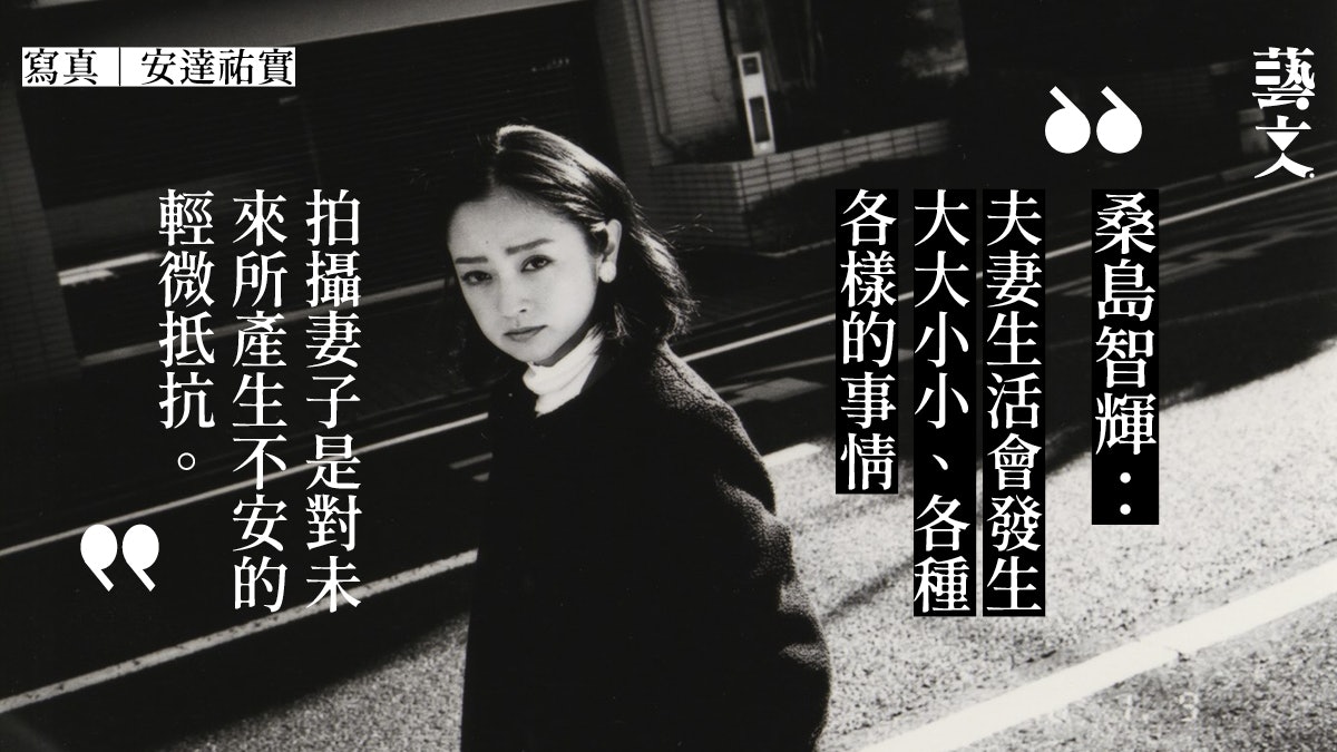 私影紀實|安達祐實寫真桑島智輝 抵抗婚姻未知未來的不安 私影紀實|安達祐實寫真桑島智輝 抵抗婚姻未知未來的不安