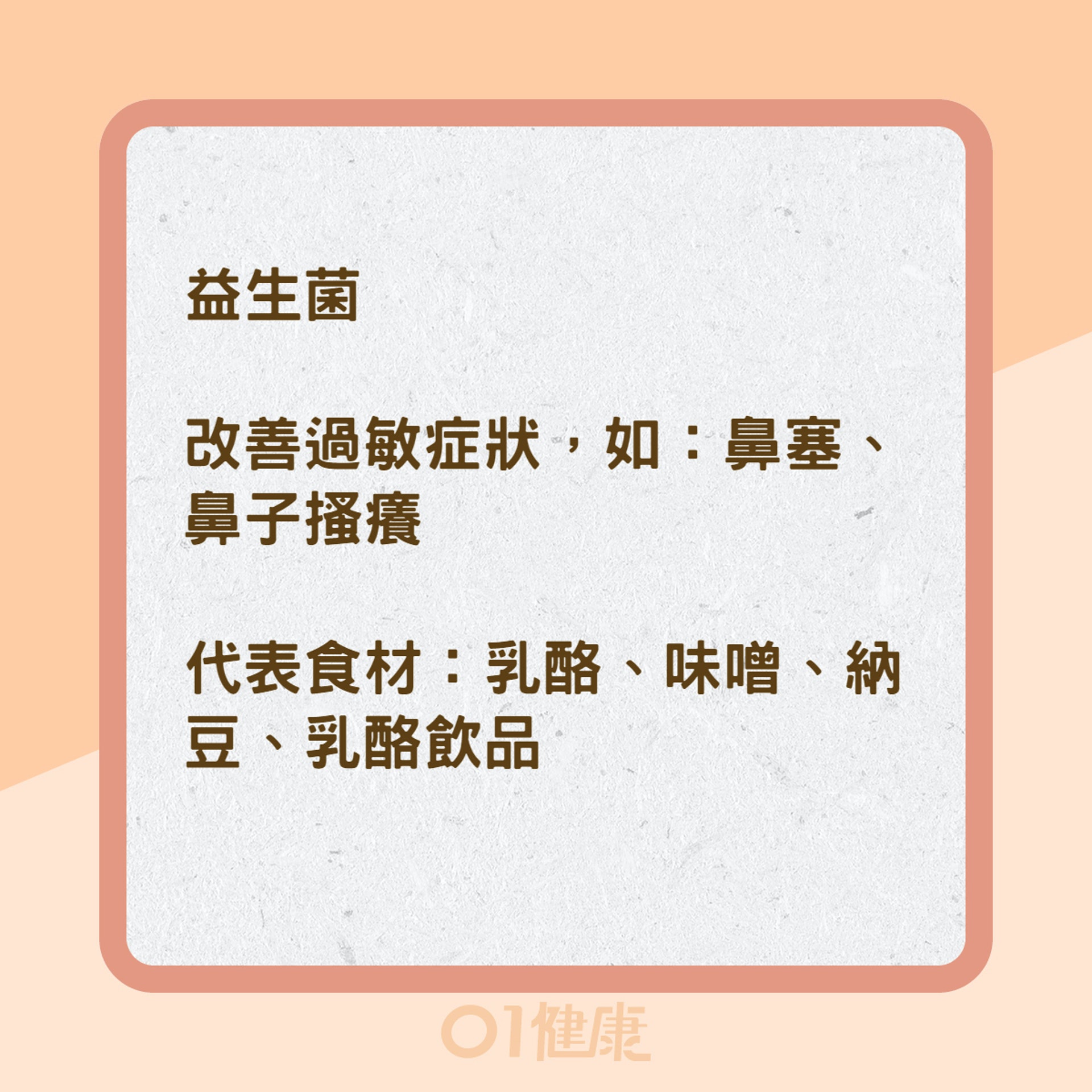 對抗過敏就吃8營養(01製圖) 對抗過敏就吃8營養(01製圖)