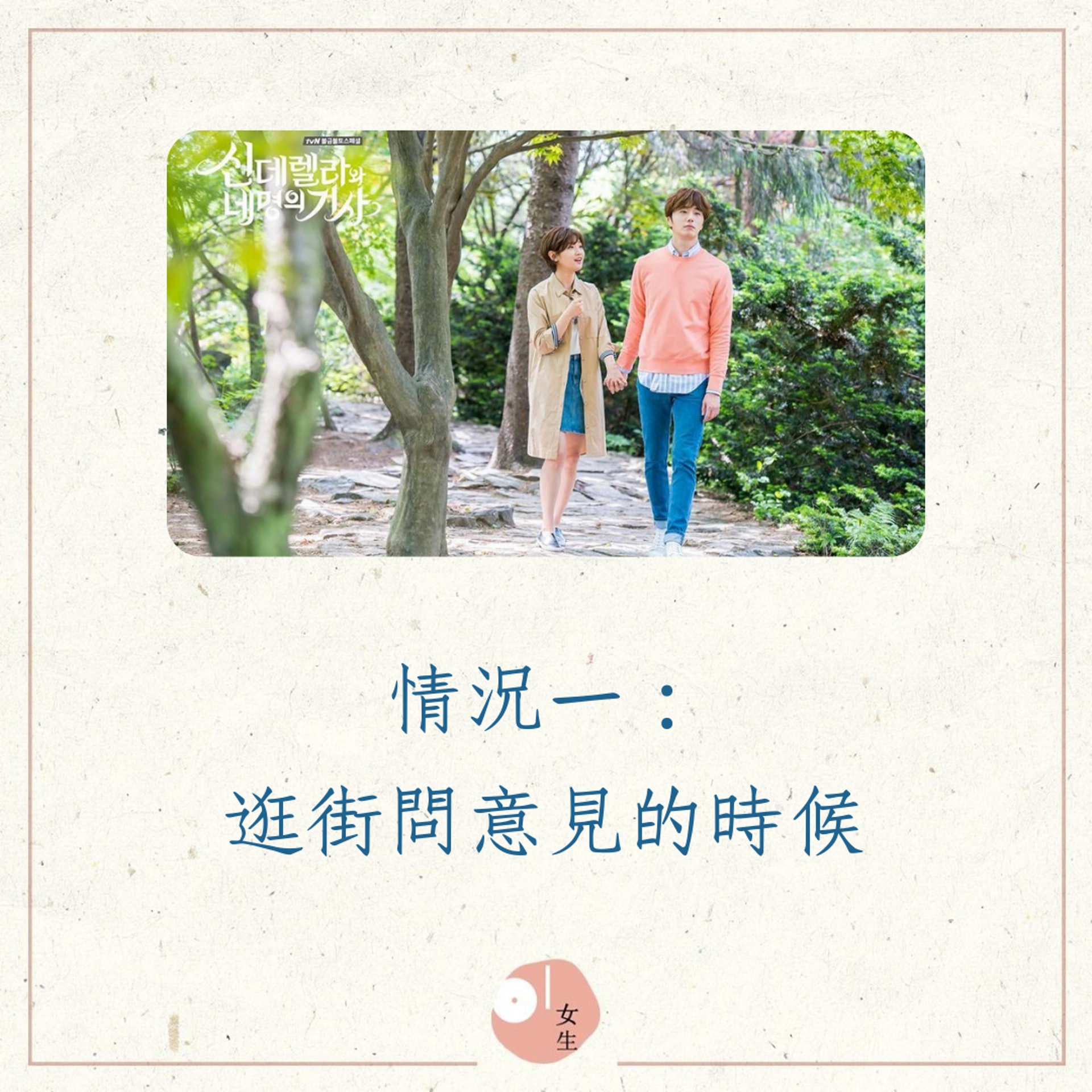 9個情況分清男友與姊妹的差異(01製圖/《灰姑娘與四騎士》劇照) 9個情況分清男友與姊妹的差異(01製圖/《灰姑娘與四騎士》劇照)