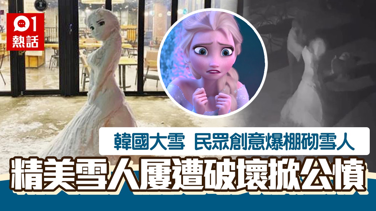 嚴寒下苦中作樂 韓國掀堆雪人熱潮 打卡景點Elsa慘遭毒手惹公憤 嚴寒下苦中作樂 韓國掀堆雪人熱潮 打卡景點Elsa慘遭毒手惹公憤
