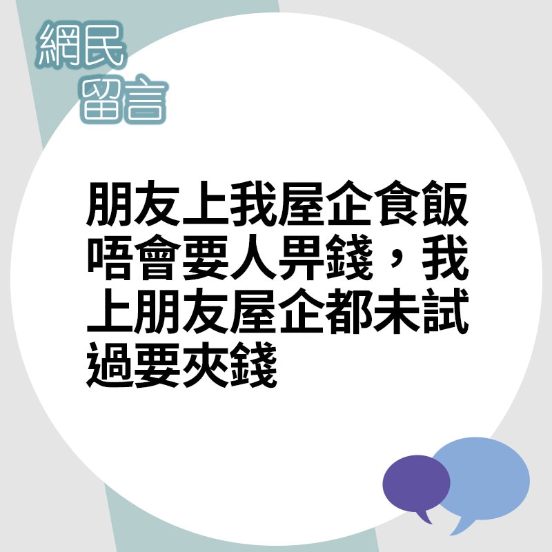 網民留言。(香港01製圖) 網民留言。(香港01製圖)