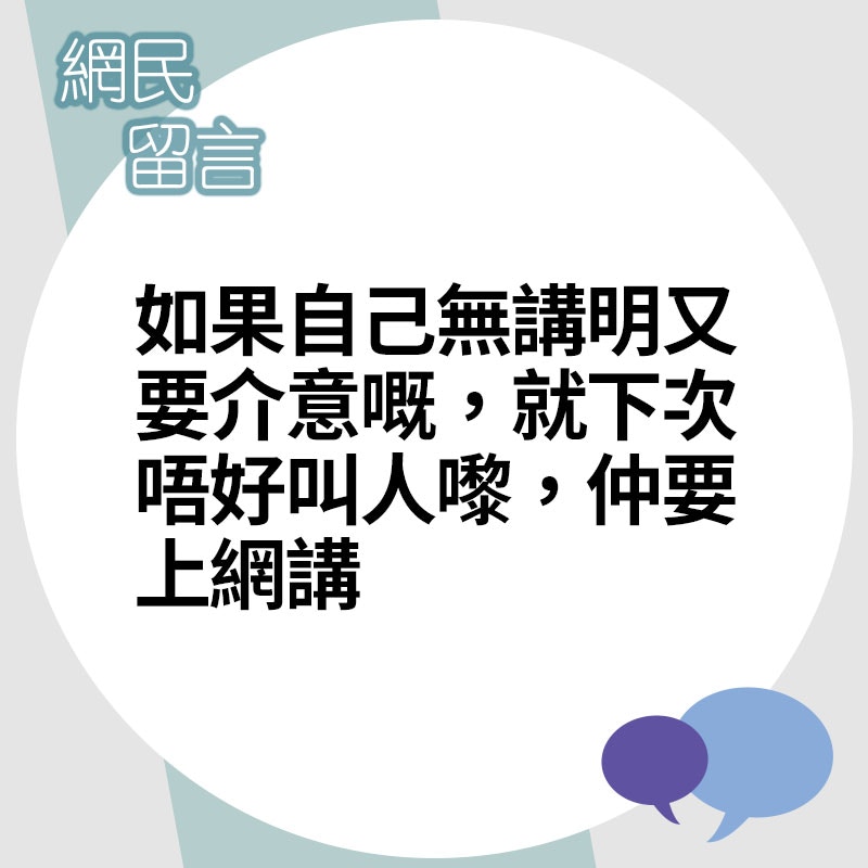 網民留言。（香港01製圖）