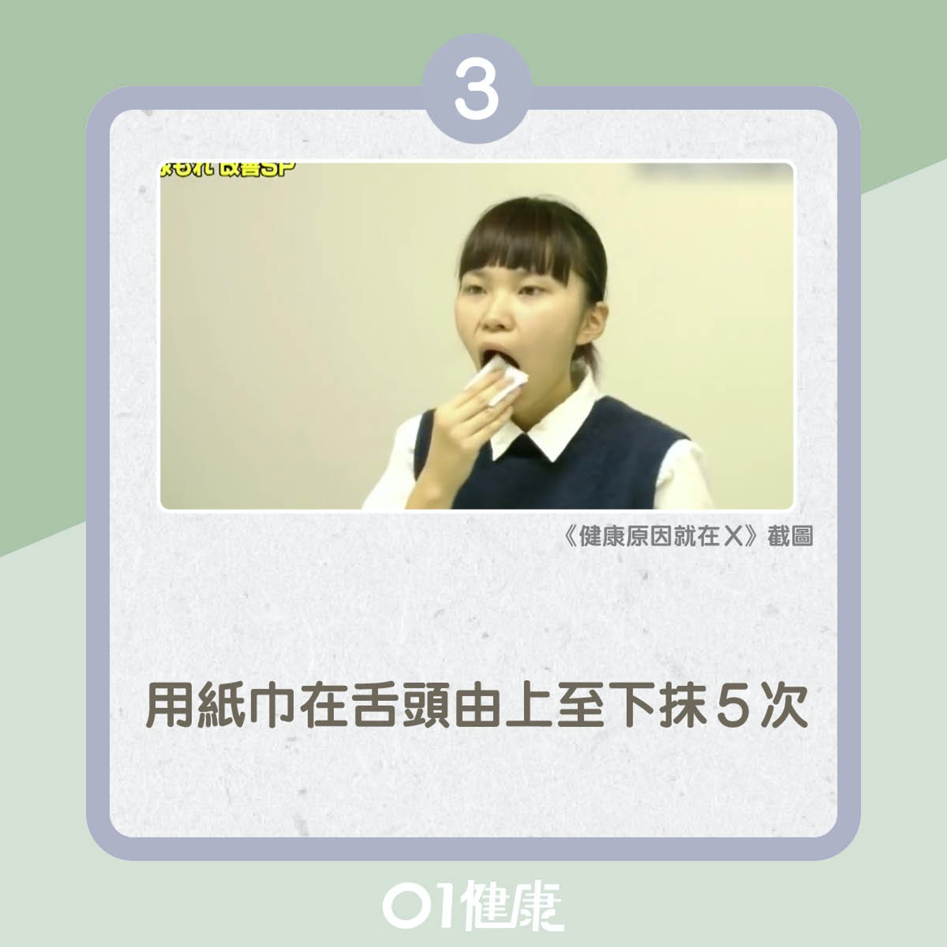 你有沒有口臭問題?(01製圖) 你有沒有口臭問題?(01製圖)