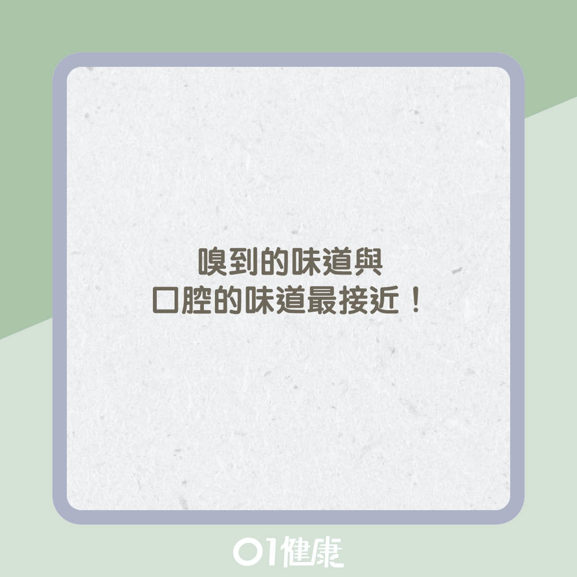 你有沒有口臭問題?(01製圖) 你有沒有口臭問題?(01製圖)