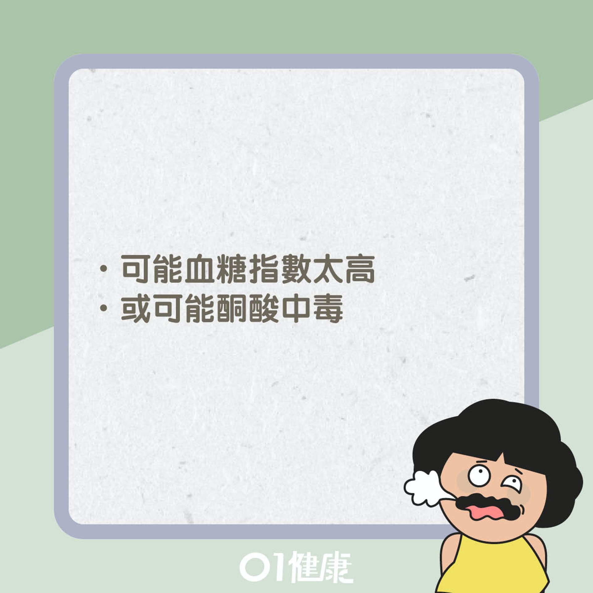 口臭味道反映什麼?(01製圖) 口臭味道反映什麼?(01製圖)