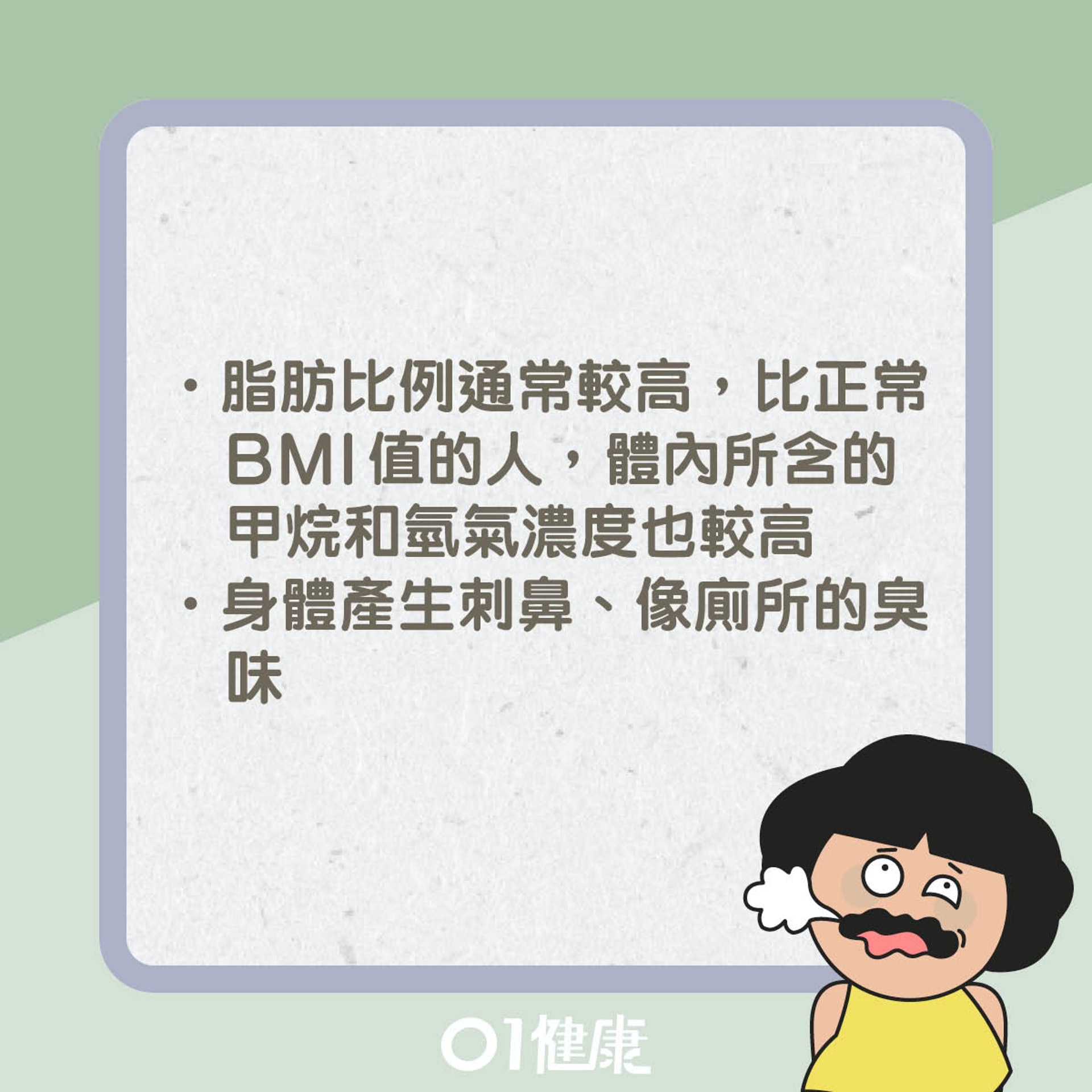 口臭味道反映什麼?(01製圖) 口臭味道反映什麼?(01製圖)