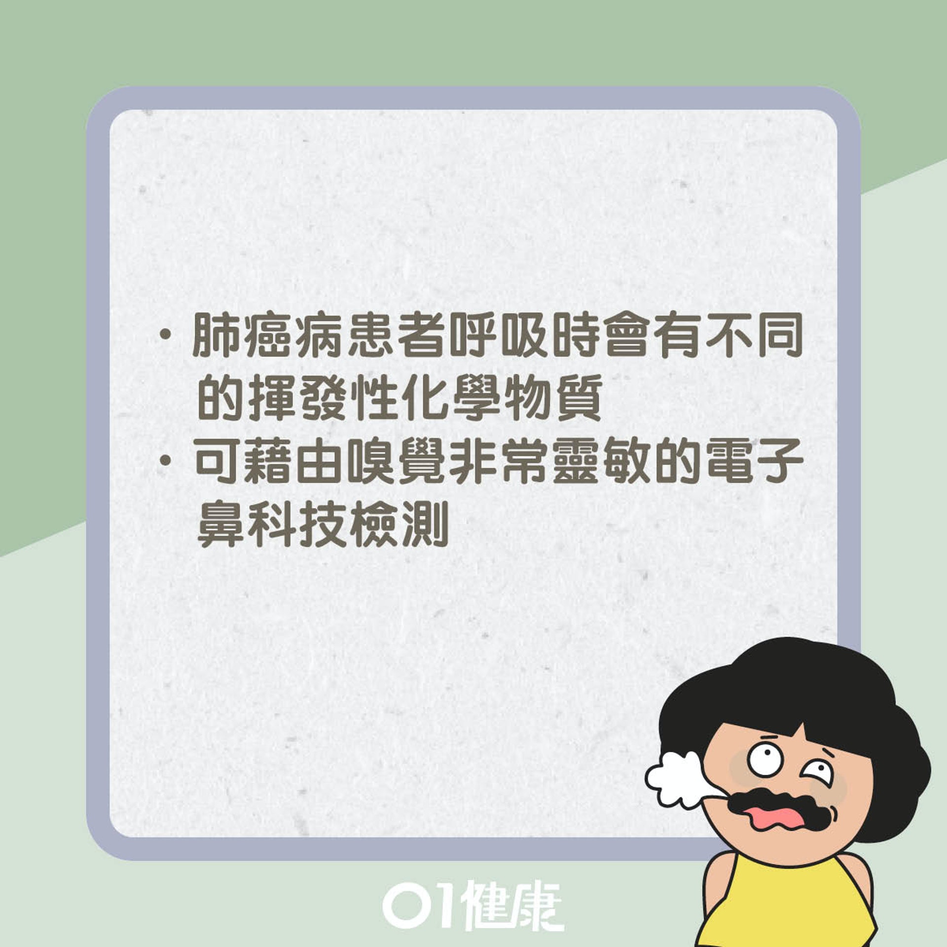 口臭味道反映什麼？（01製圖）