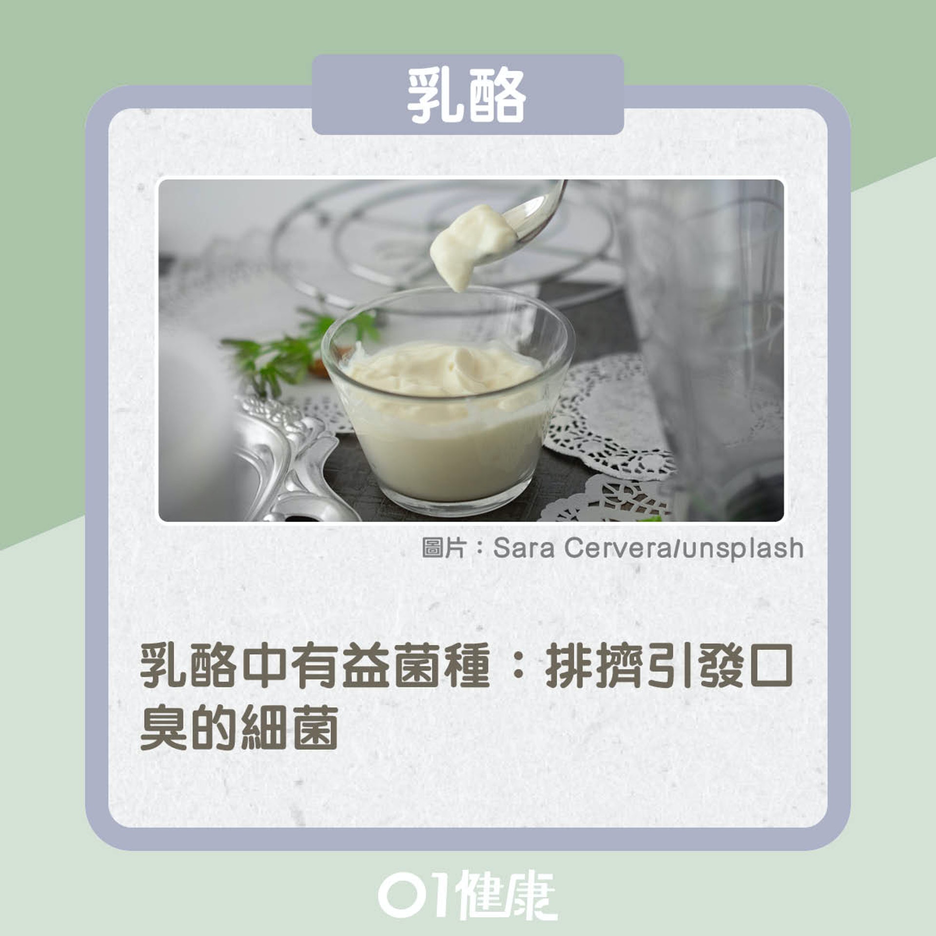 消除口臭食物(01製圖) 消除口臭食物(01製圖)