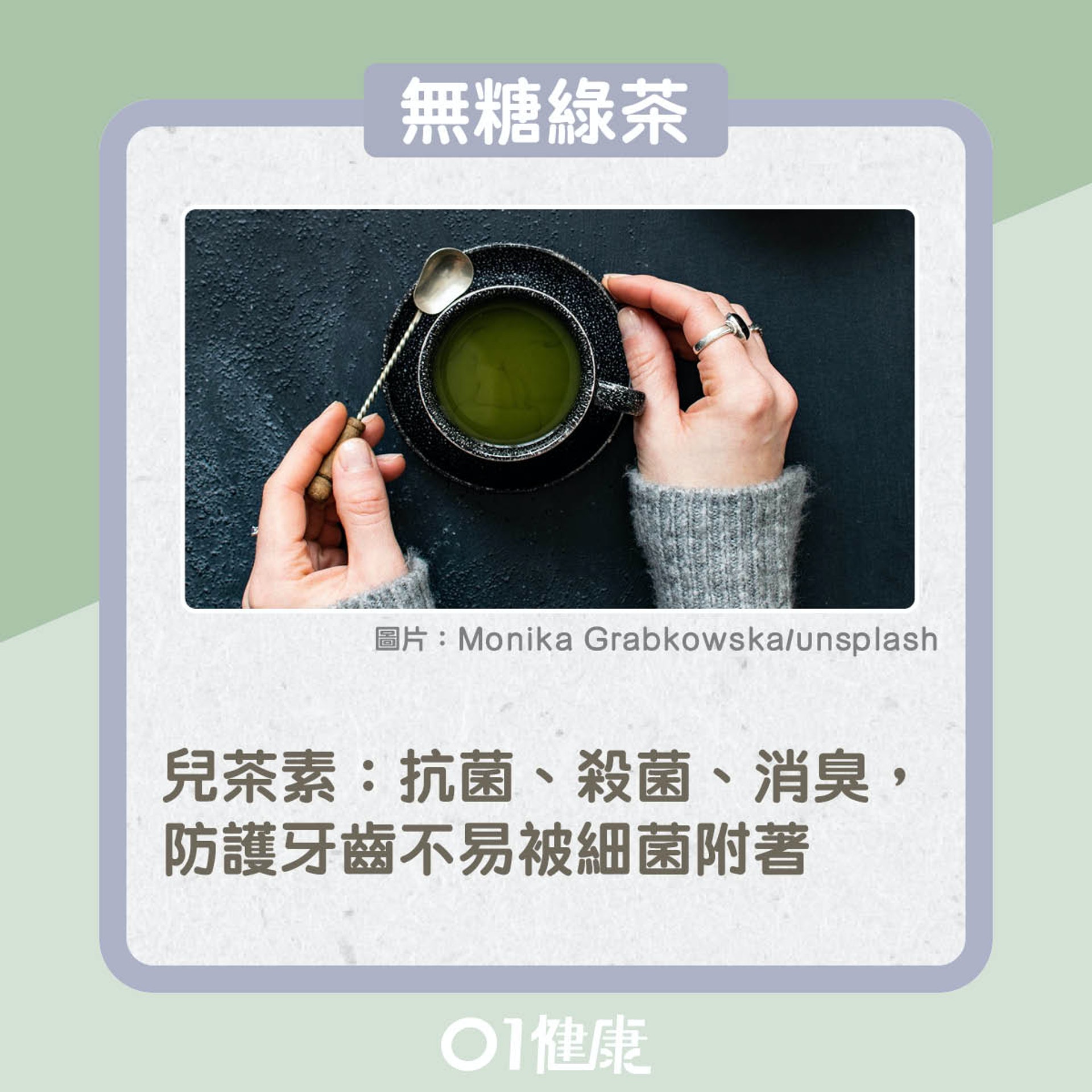 消除口臭食物(01製圖) 消除口臭食物(01製圖)