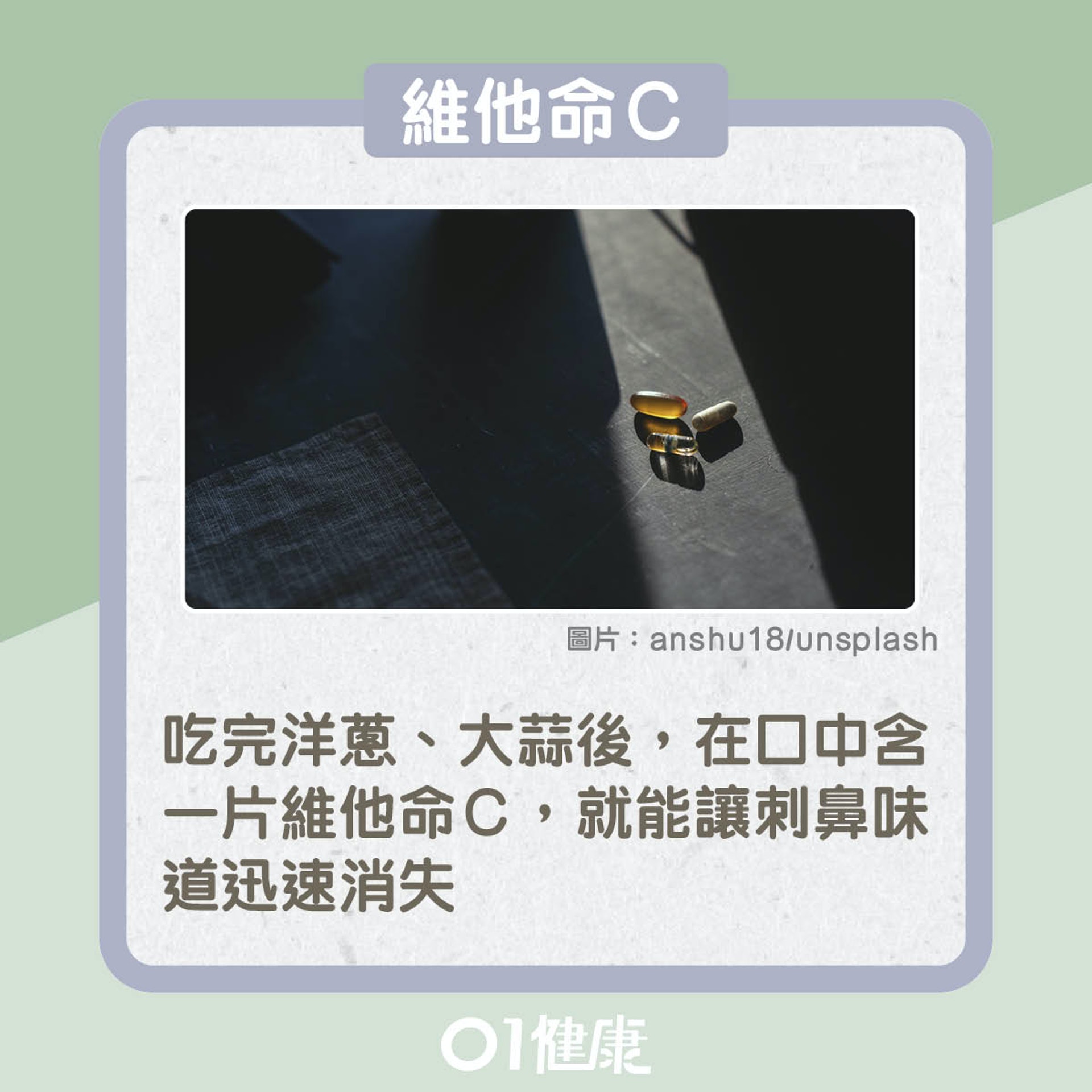 消除口臭食物(01製圖) 消除口臭食物(01製圖)
